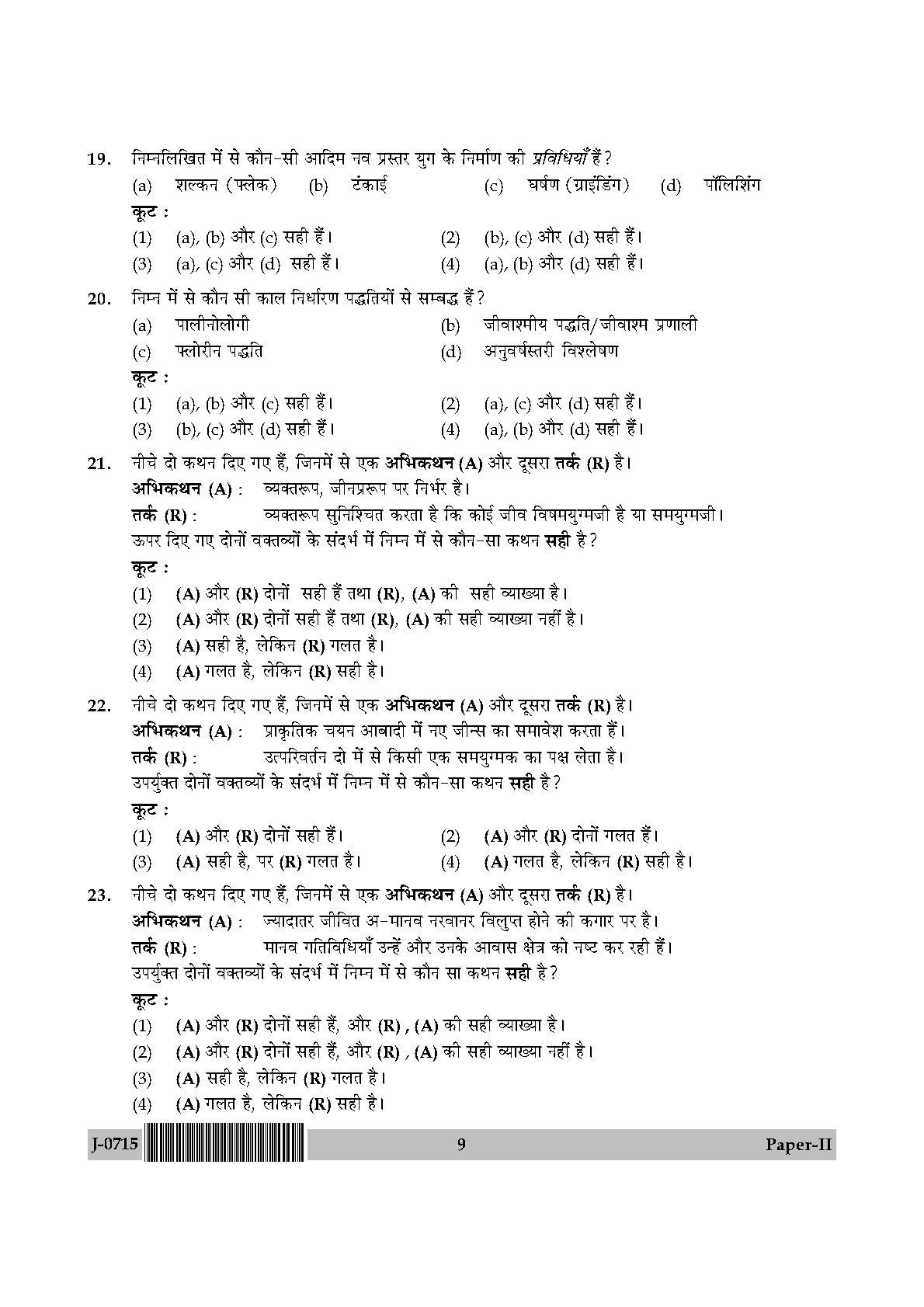 UGC NET Anthropology Question Paper II June 2015 9