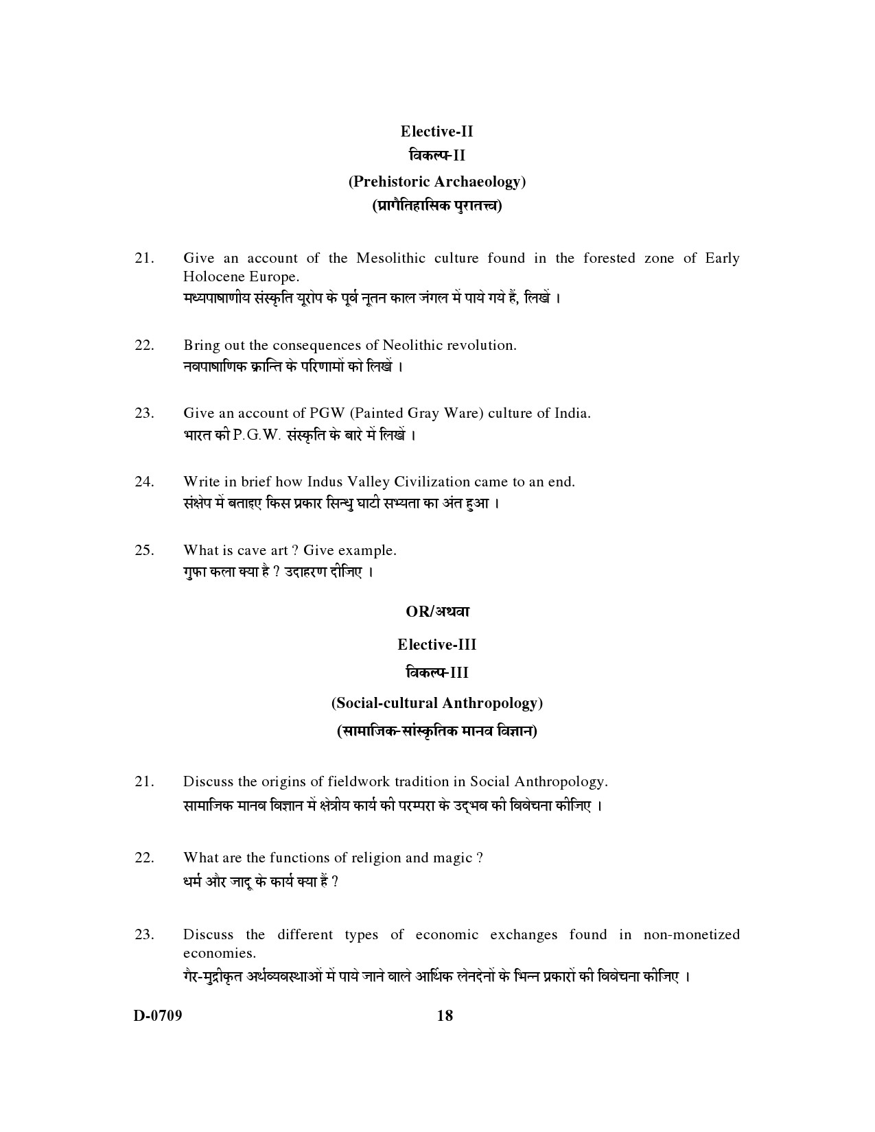 UGC NET Anthropology Question Paper III December 2009 18