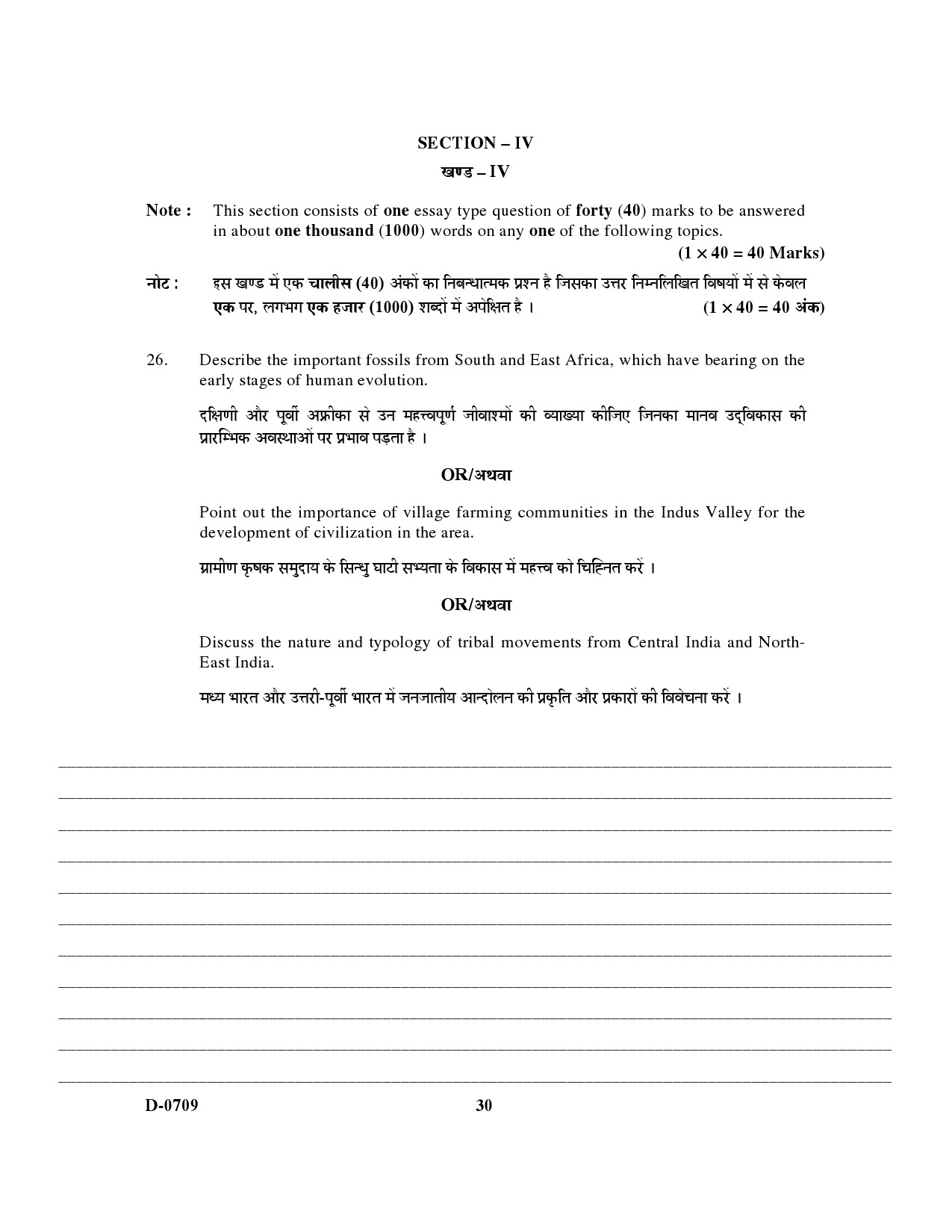 UGC NET Anthropology Question Paper III December 2009 20