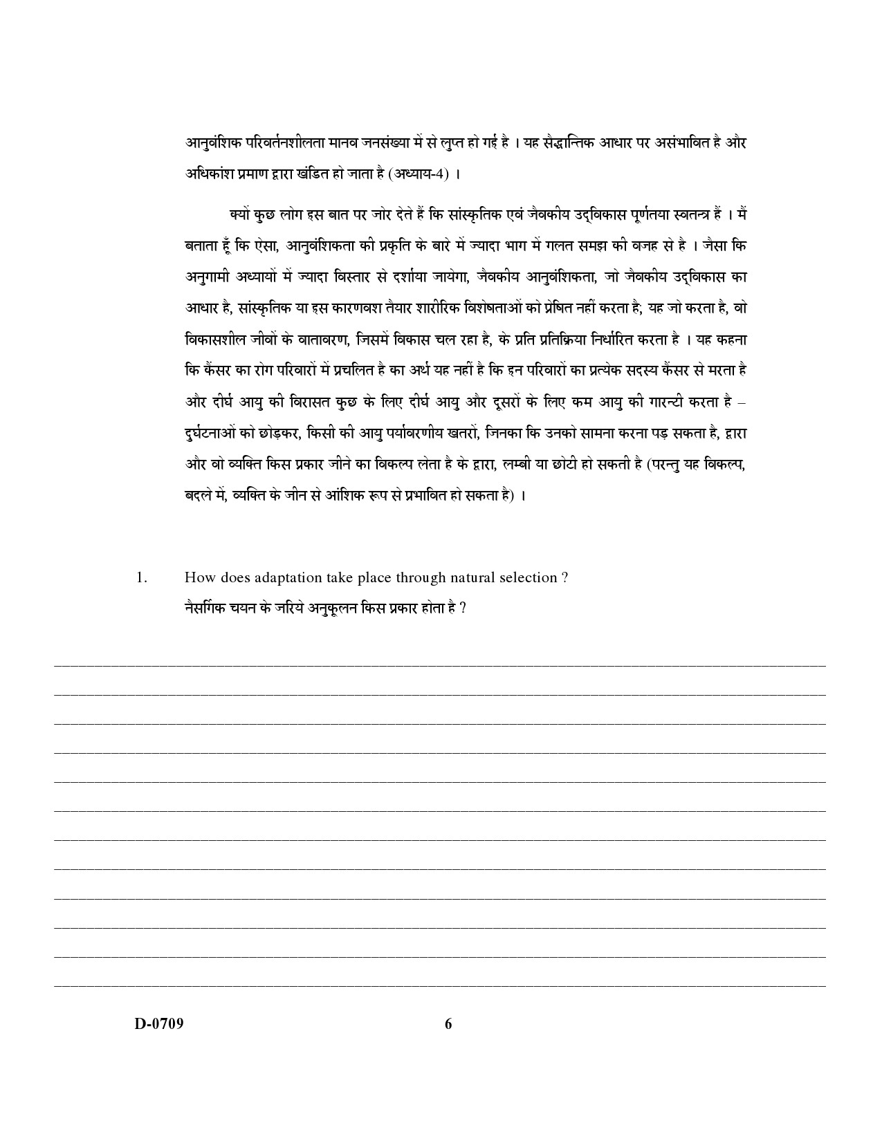 UGC NET Anthropology Question Paper III December 2009 6