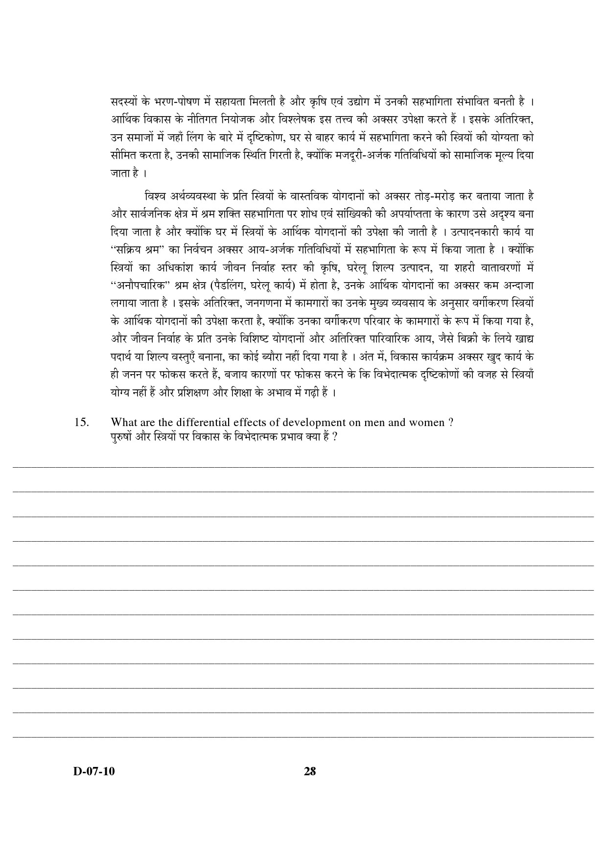 UGC NET Anthropology Question Paper III December 2010 15