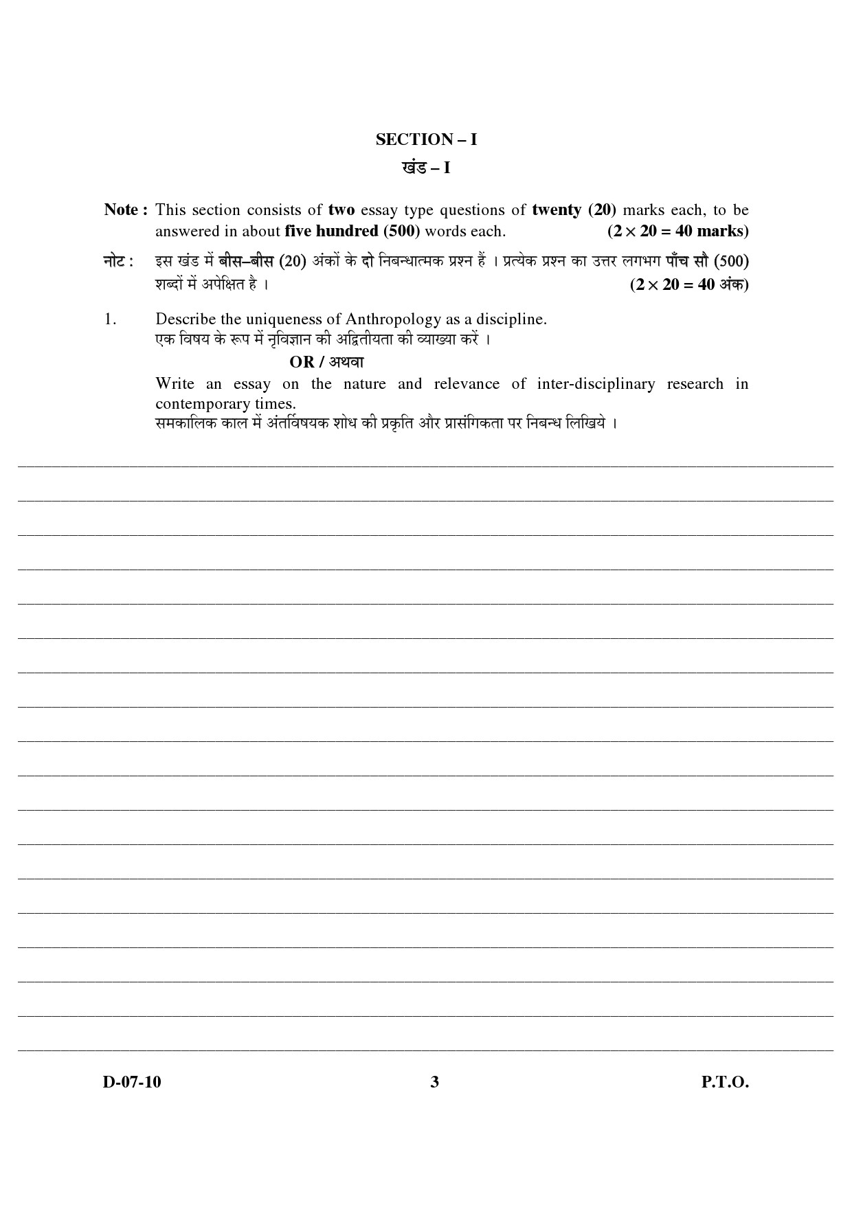 UGC NET Anthropology Question Paper III December 2010 3