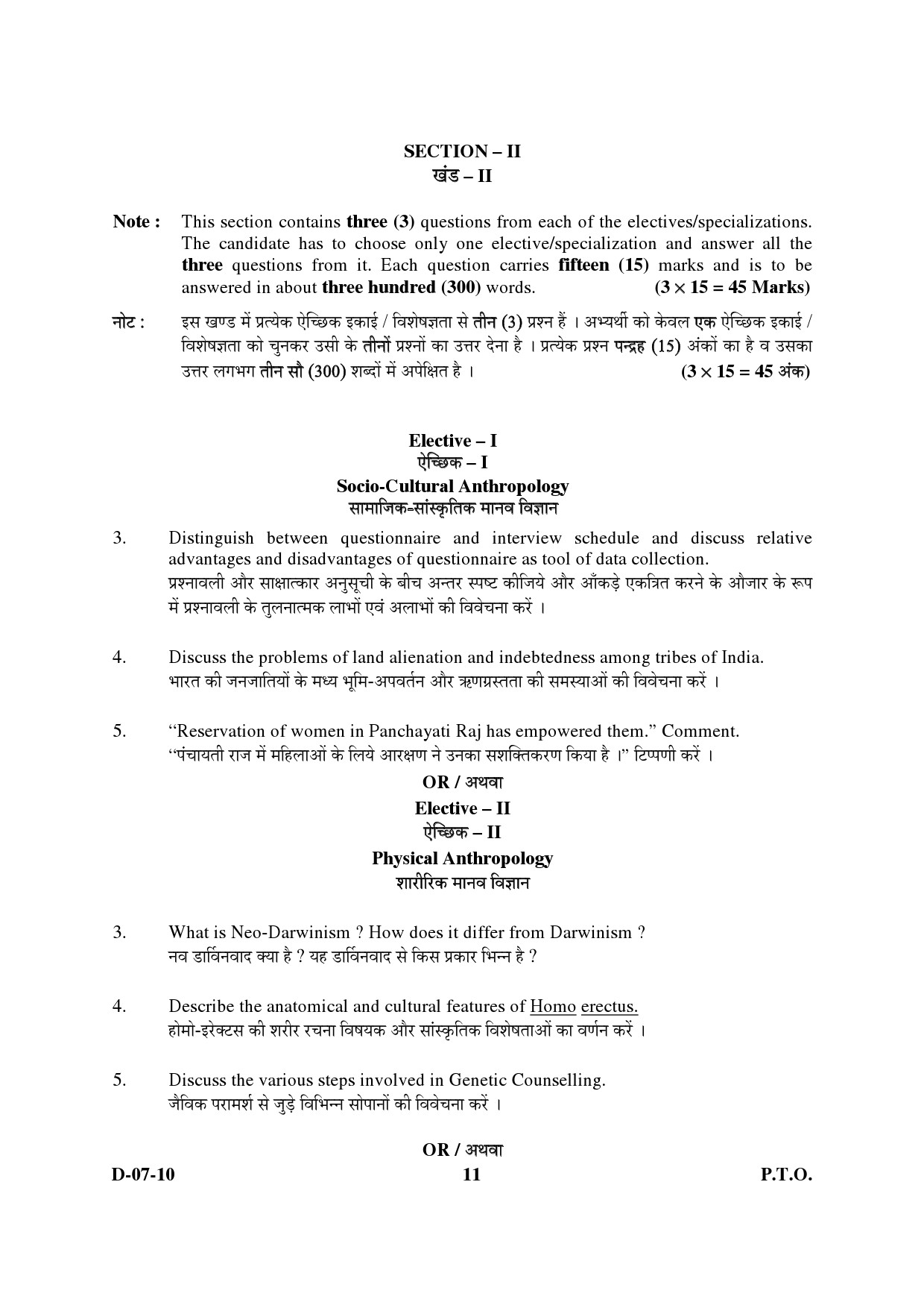 UGC NET Anthropology Question Paper III December 2010 5