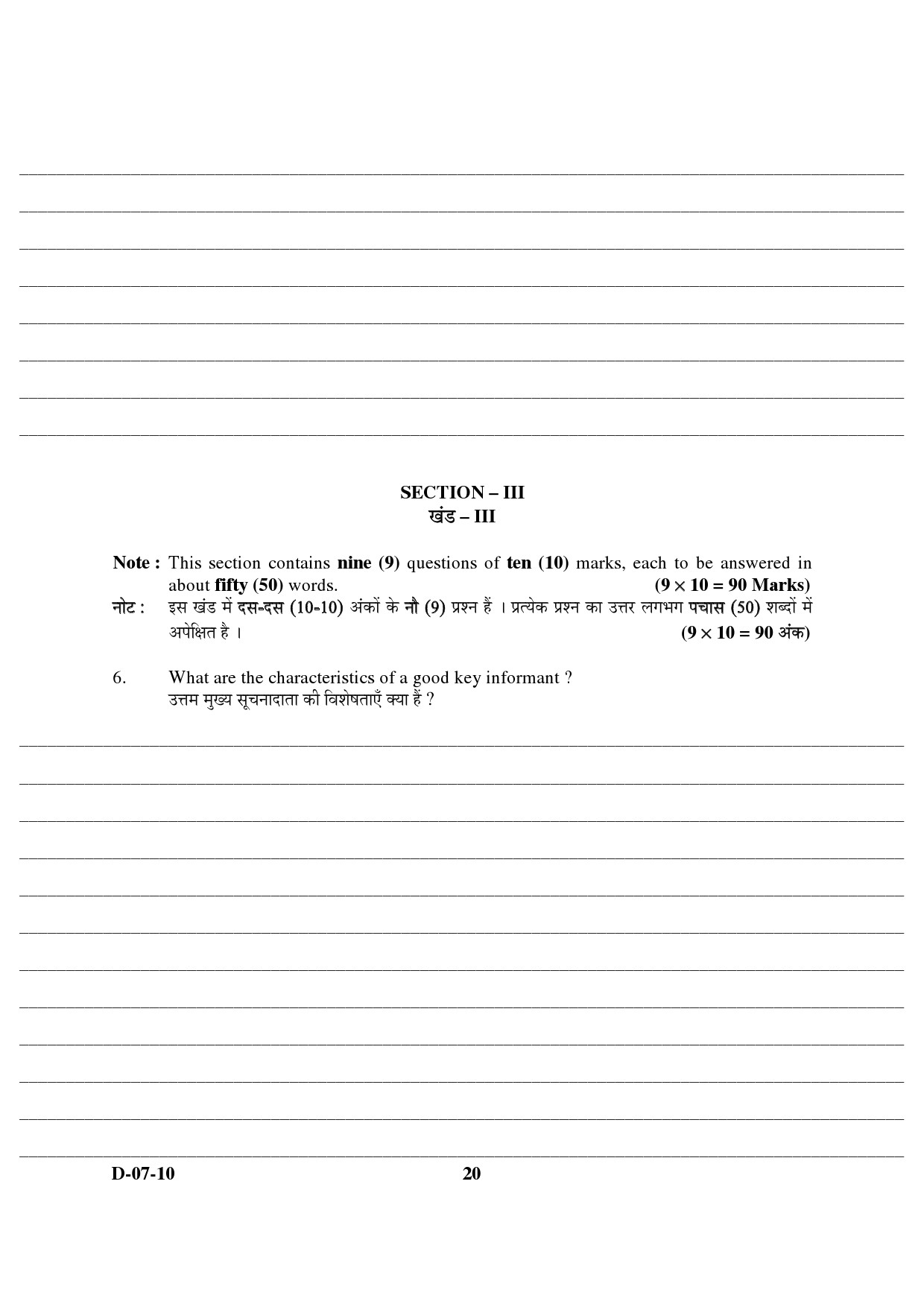 UGC NET Anthropology Question Paper III December 2010 7