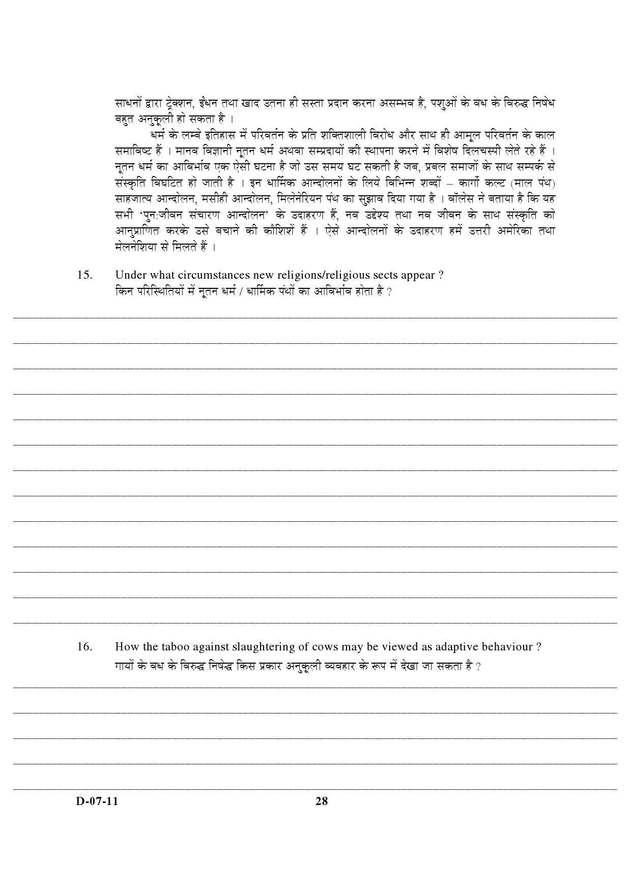 UGC NET Anthropology Question Paper III December 2011 15