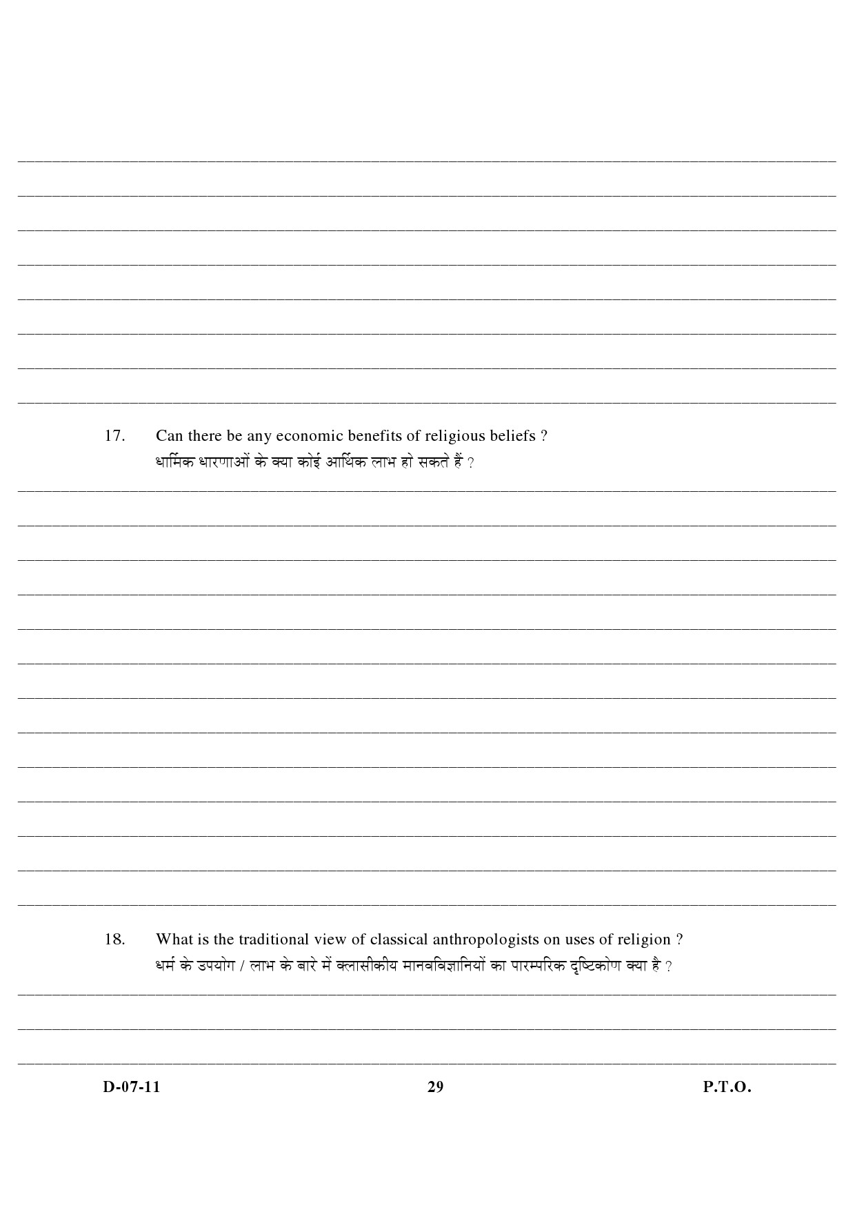 UGC NET Anthropology Question Paper III December 2011 16