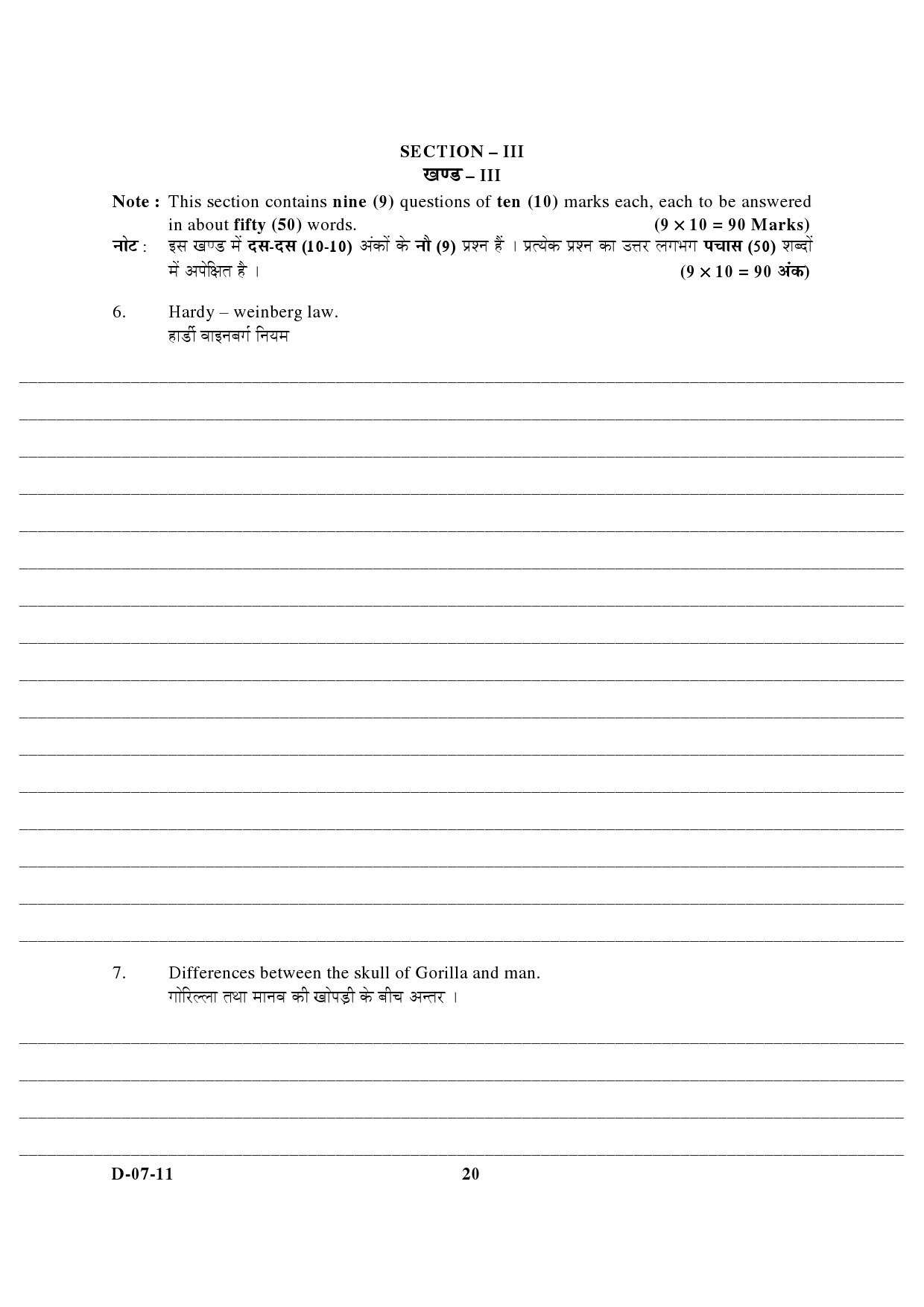 UGC NET Anthropology Question Paper III December 2011 7