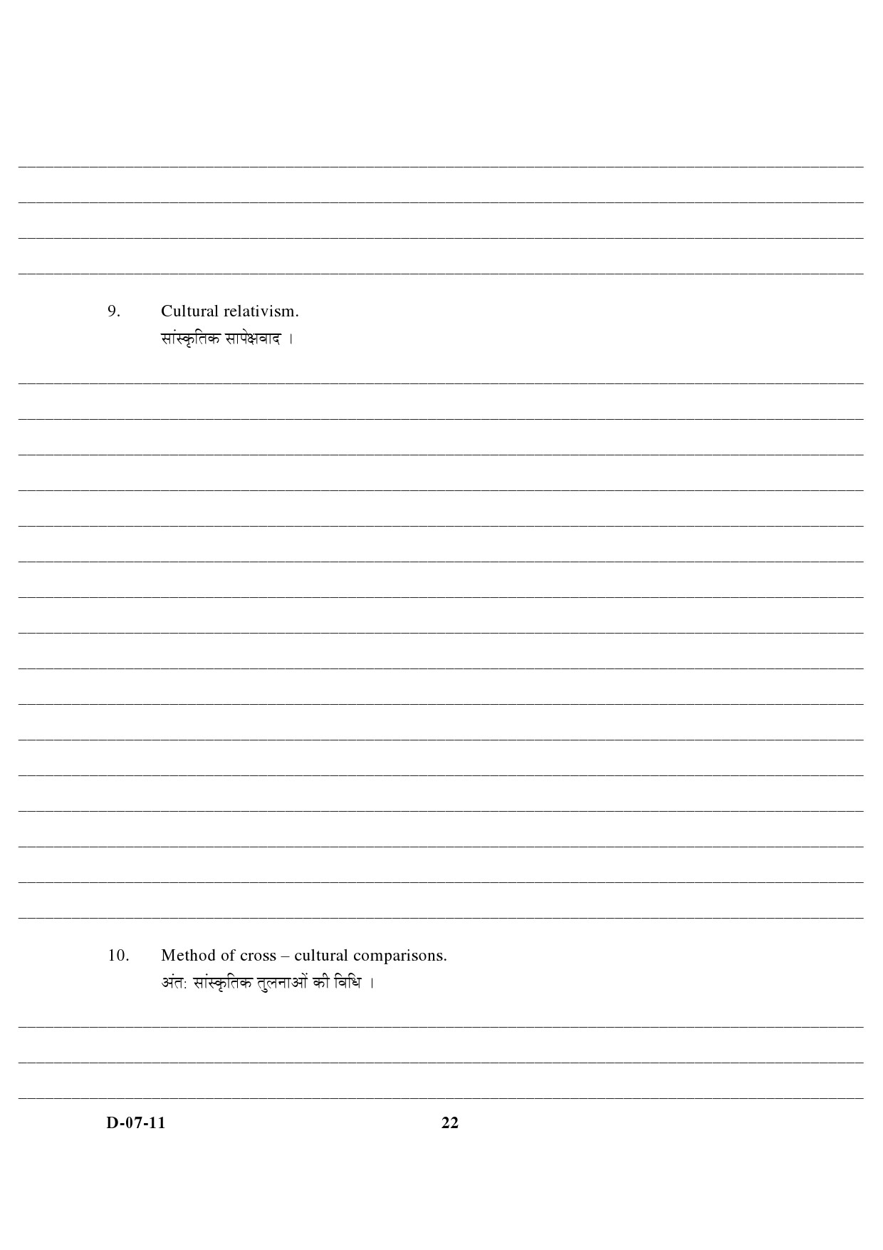 UGC NET Anthropology Question Paper III December 2011 9