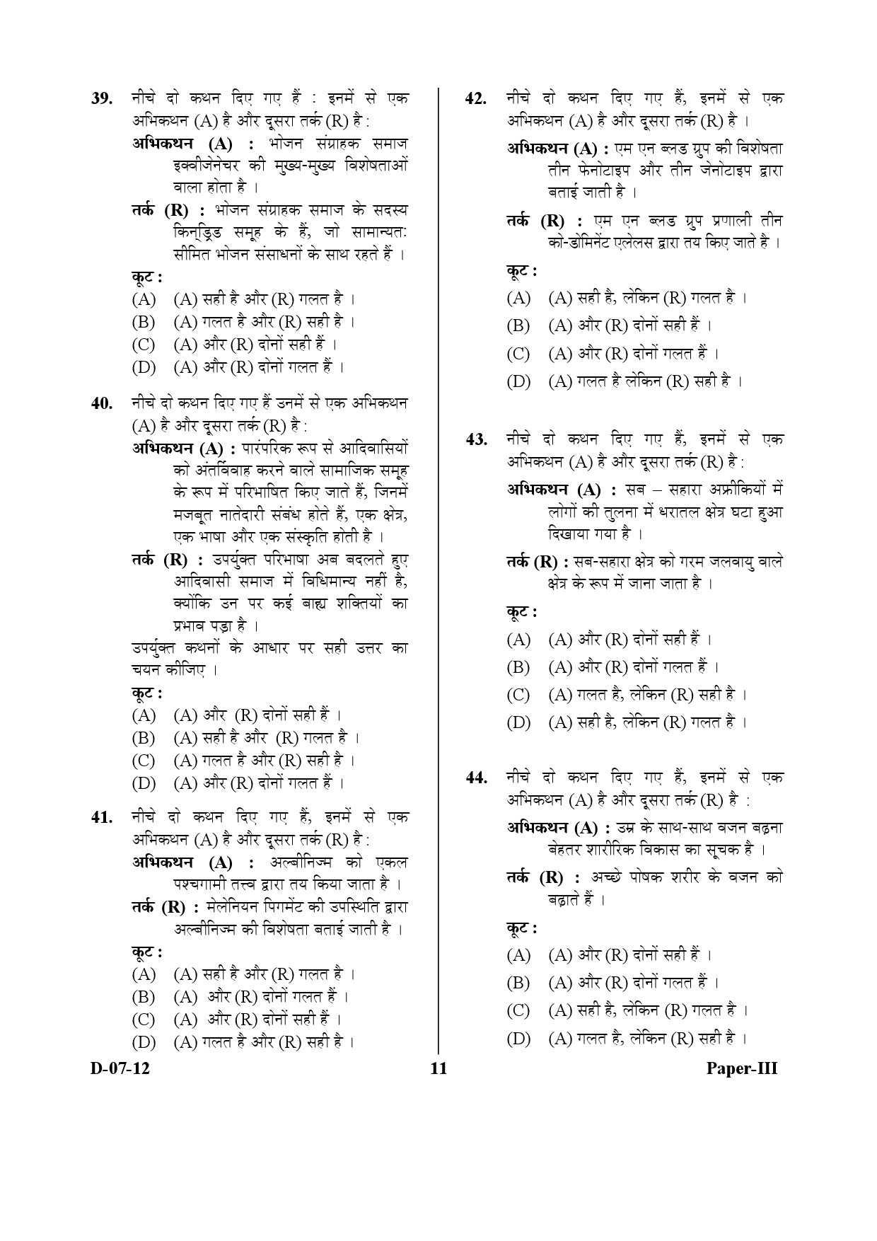 UGC NET Anthropology Question Paper III December 2012 11