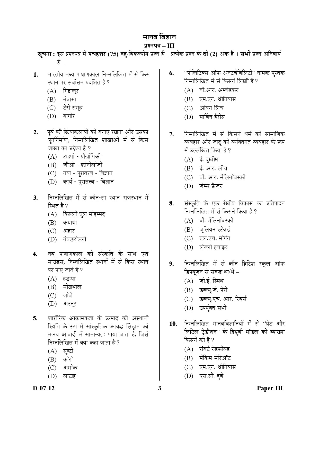 UGC NET Anthropology Question Paper III December 2012 3