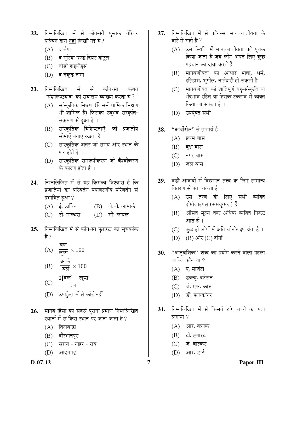 UGC NET Anthropology Question Paper III December 2012 7