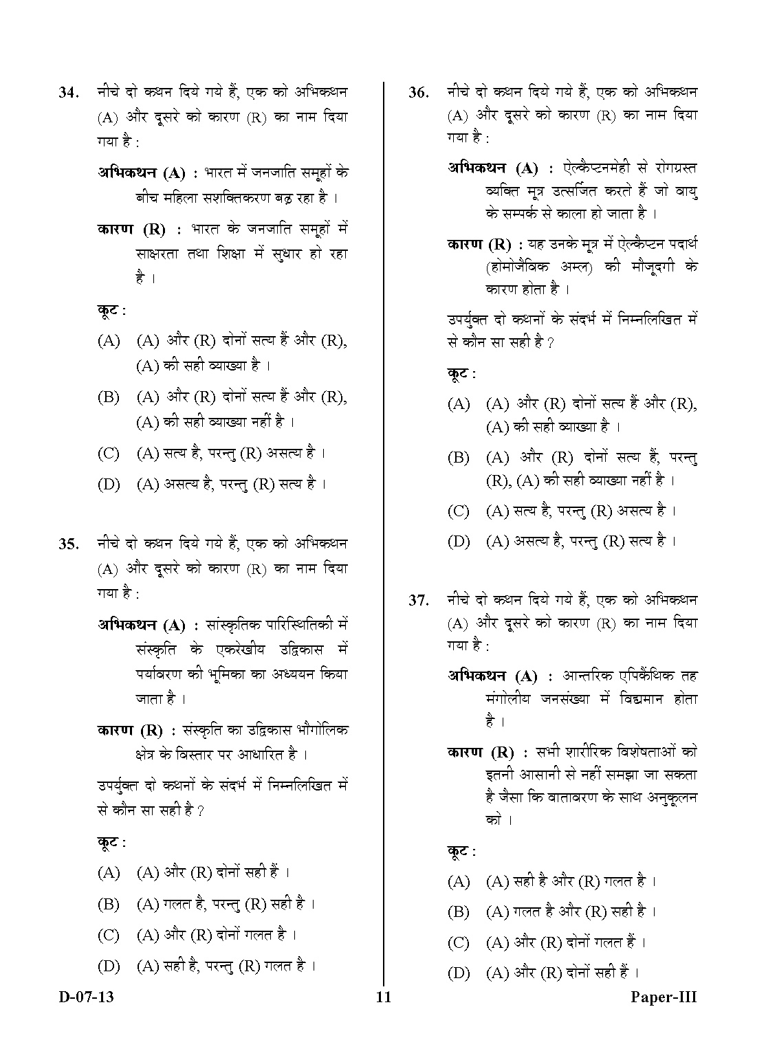 UGC NET Anthropology Question Paper III December 2013 11