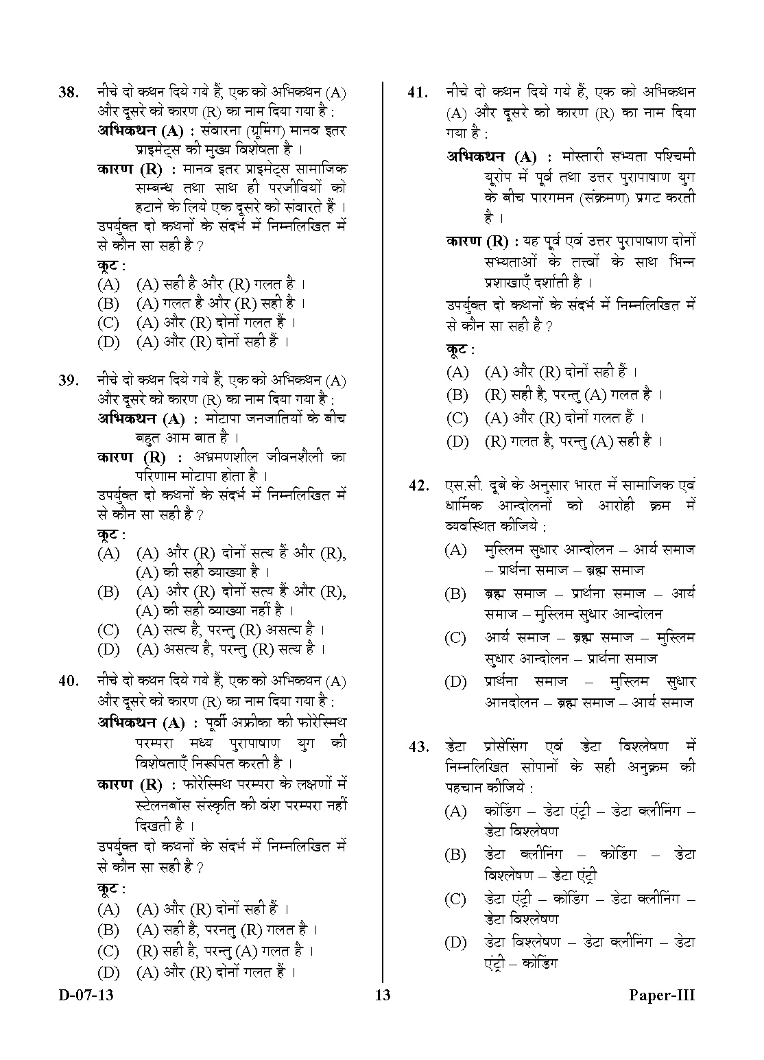 UGC NET Anthropology Question Paper III December 2013 13