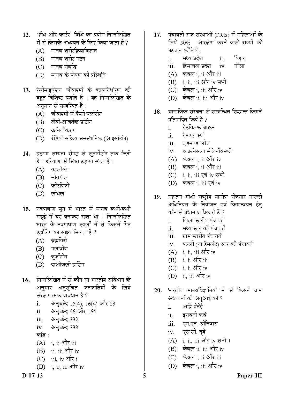 UGC NET Anthropology Question Paper III December 2013 5