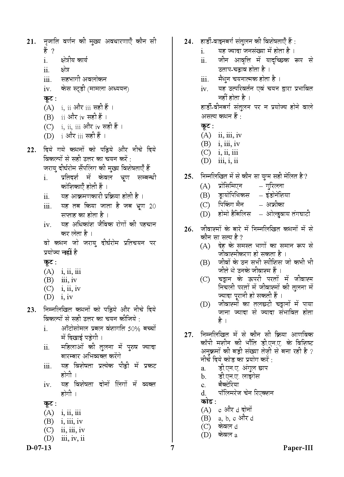 UGC NET Anthropology Question Paper III December 2013 7