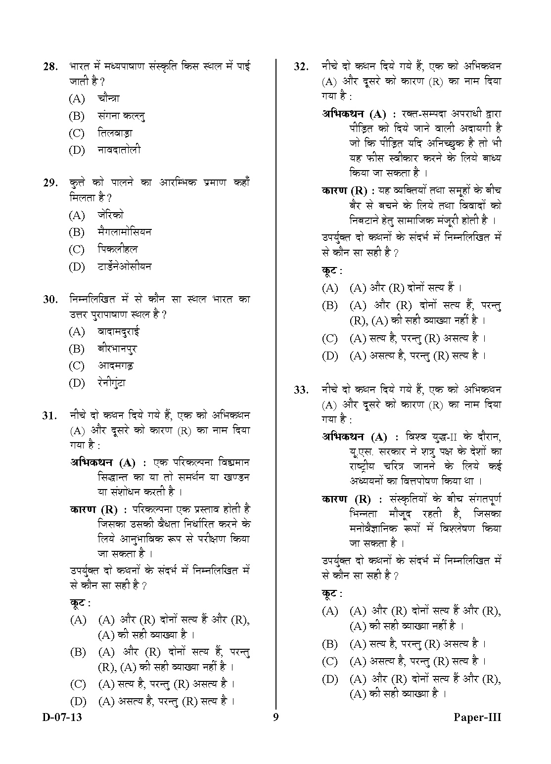 UGC NET Anthropology Question Paper III December 2013 9