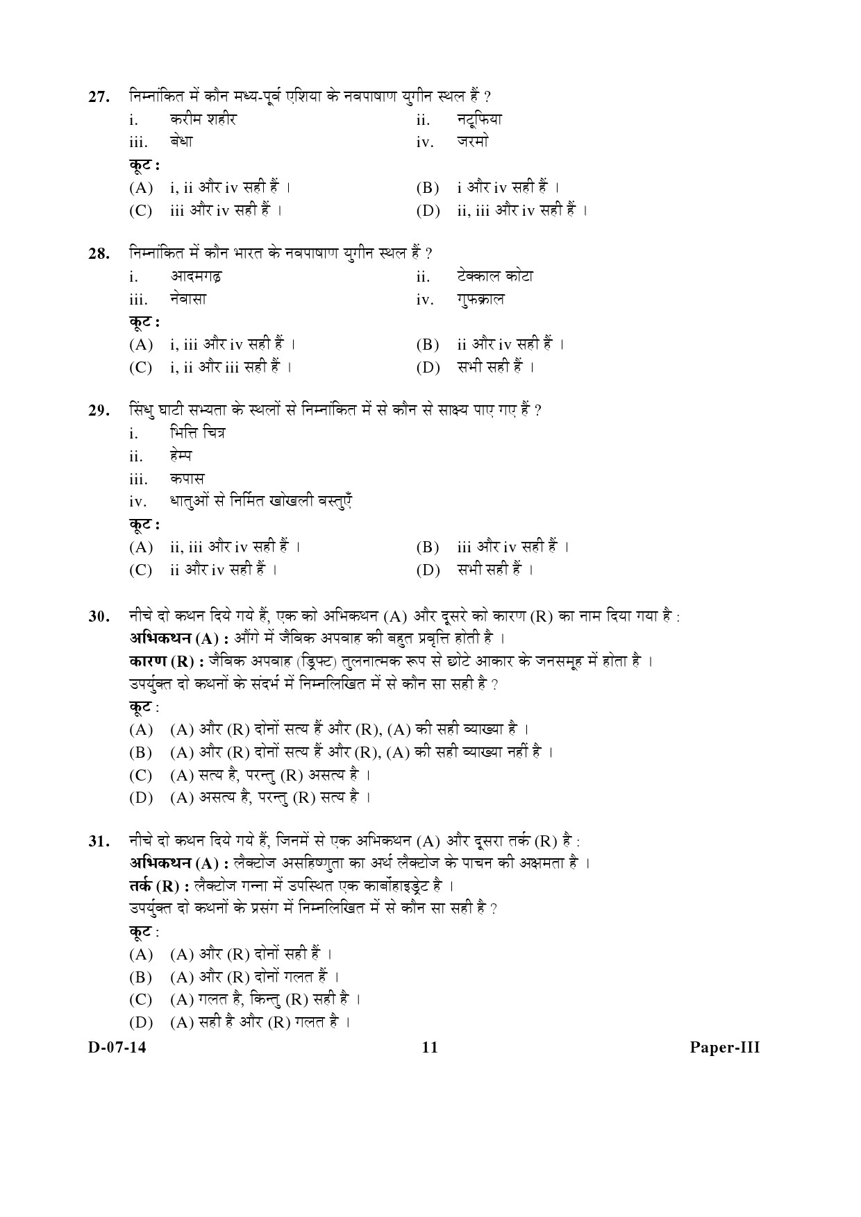 UGC NET Anthropology Question Paper III December 2014 11