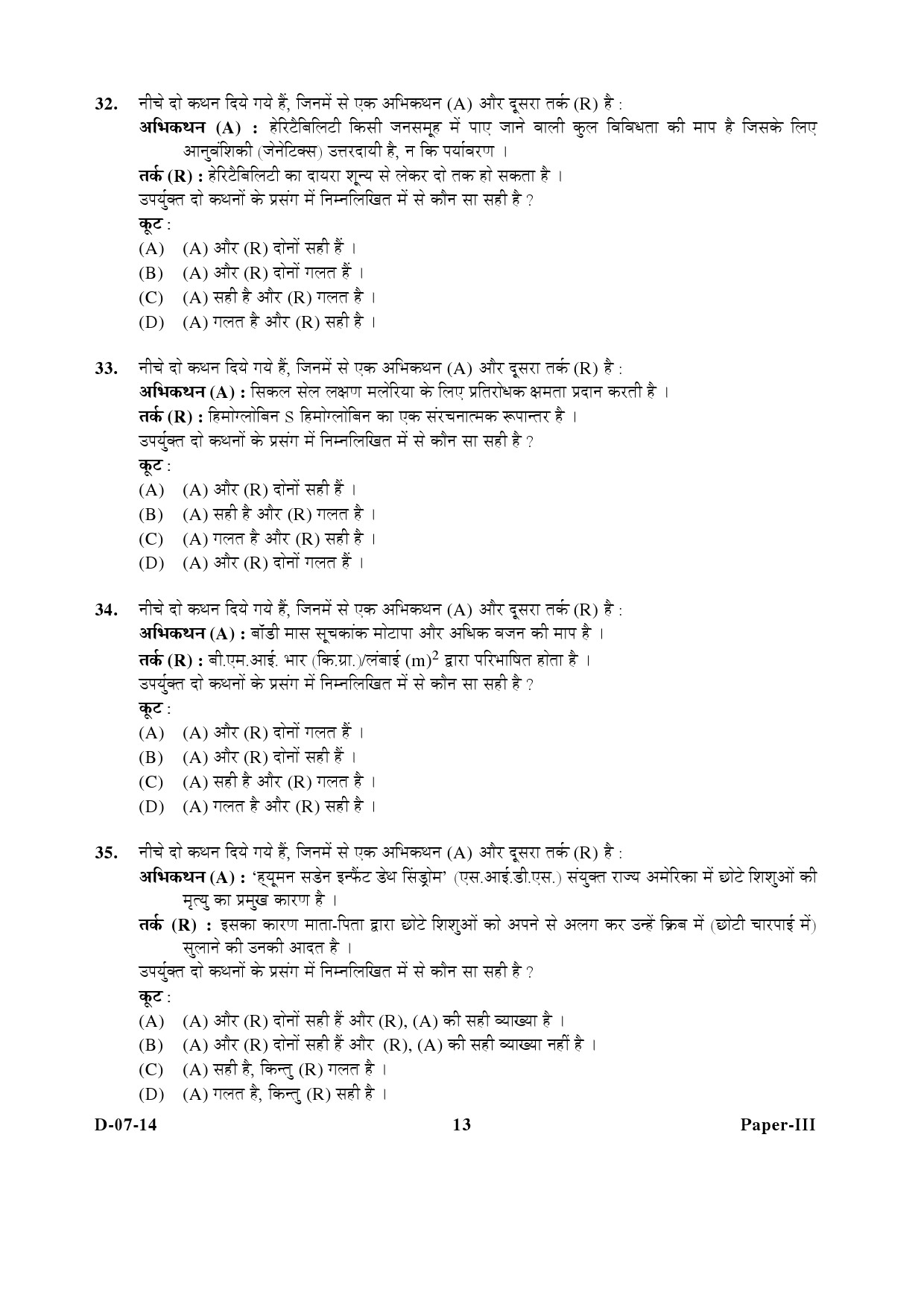 UGC NET Anthropology Question Paper III December 2014 13