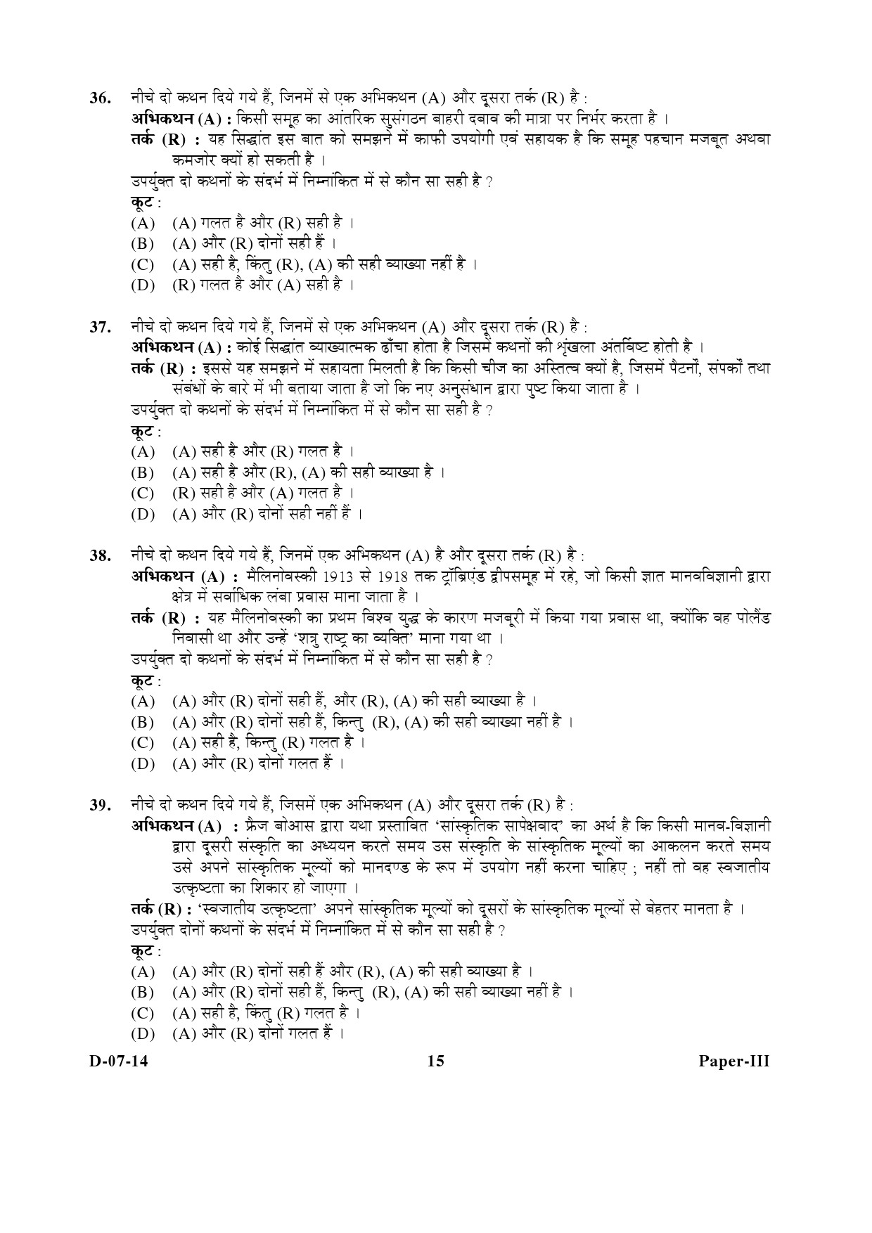 UGC NET Anthropology Question Paper III December 2014 15