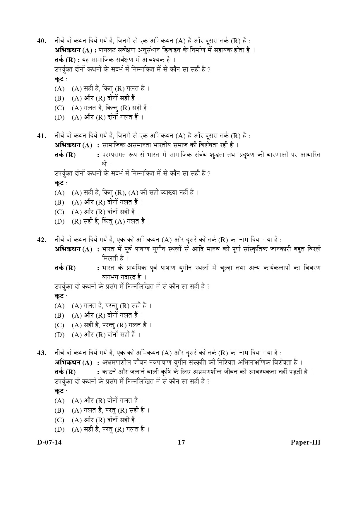 UGC NET Anthropology Question Paper III December 2014 17