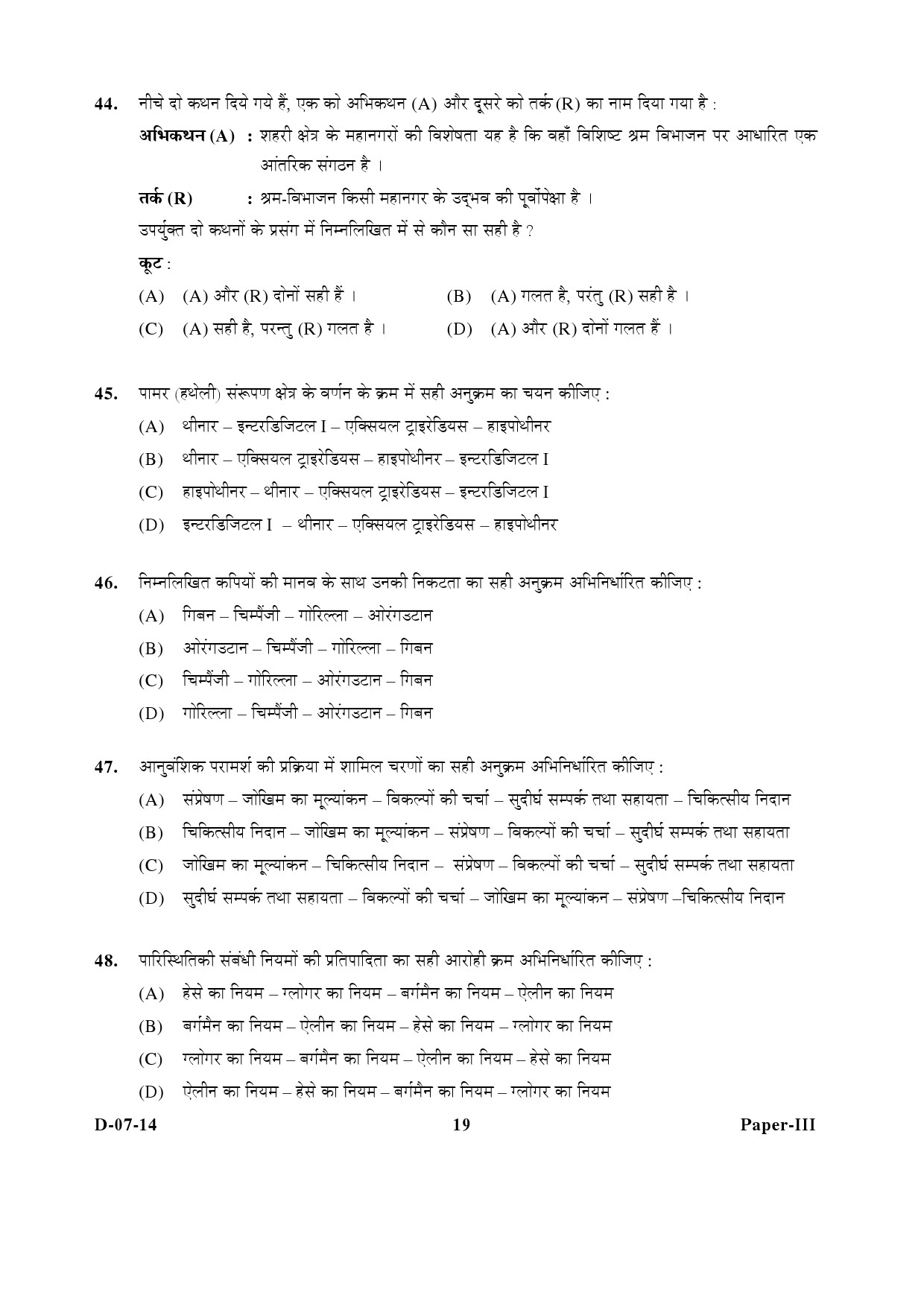 UGC NET Anthropology Question Paper III December 2014 19