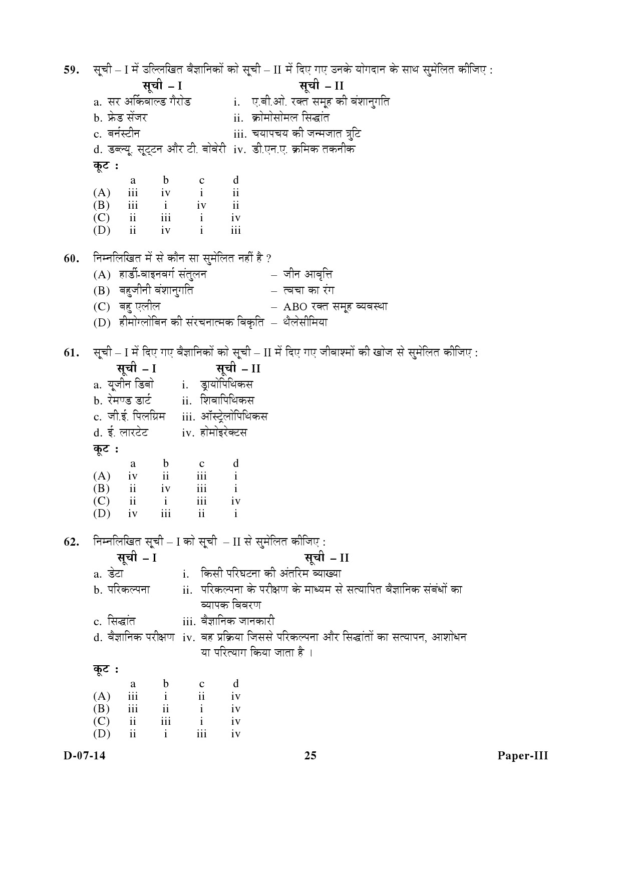 UGC NET Anthropology Question Paper III December 2014 25