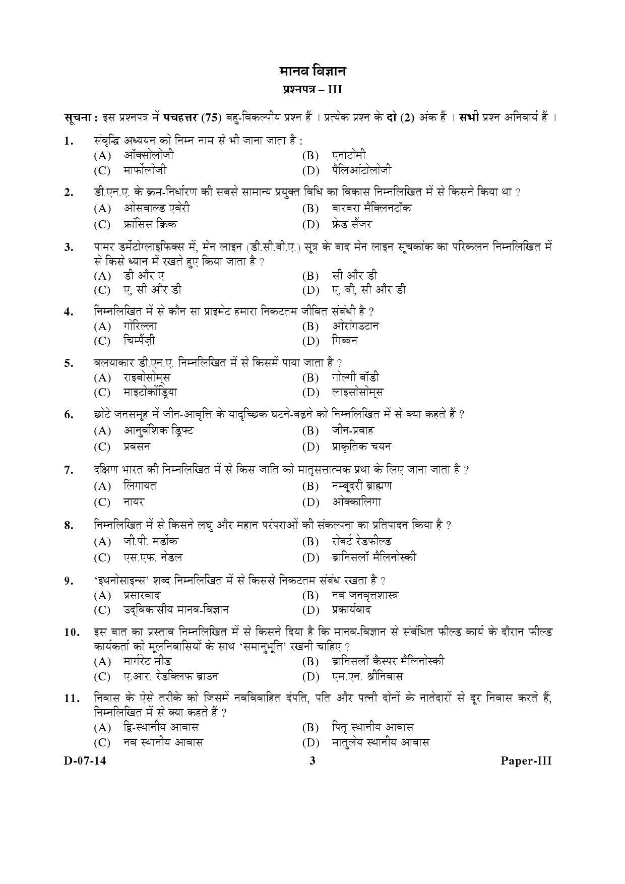 UGC NET Anthropology Question Paper III December 2014 3