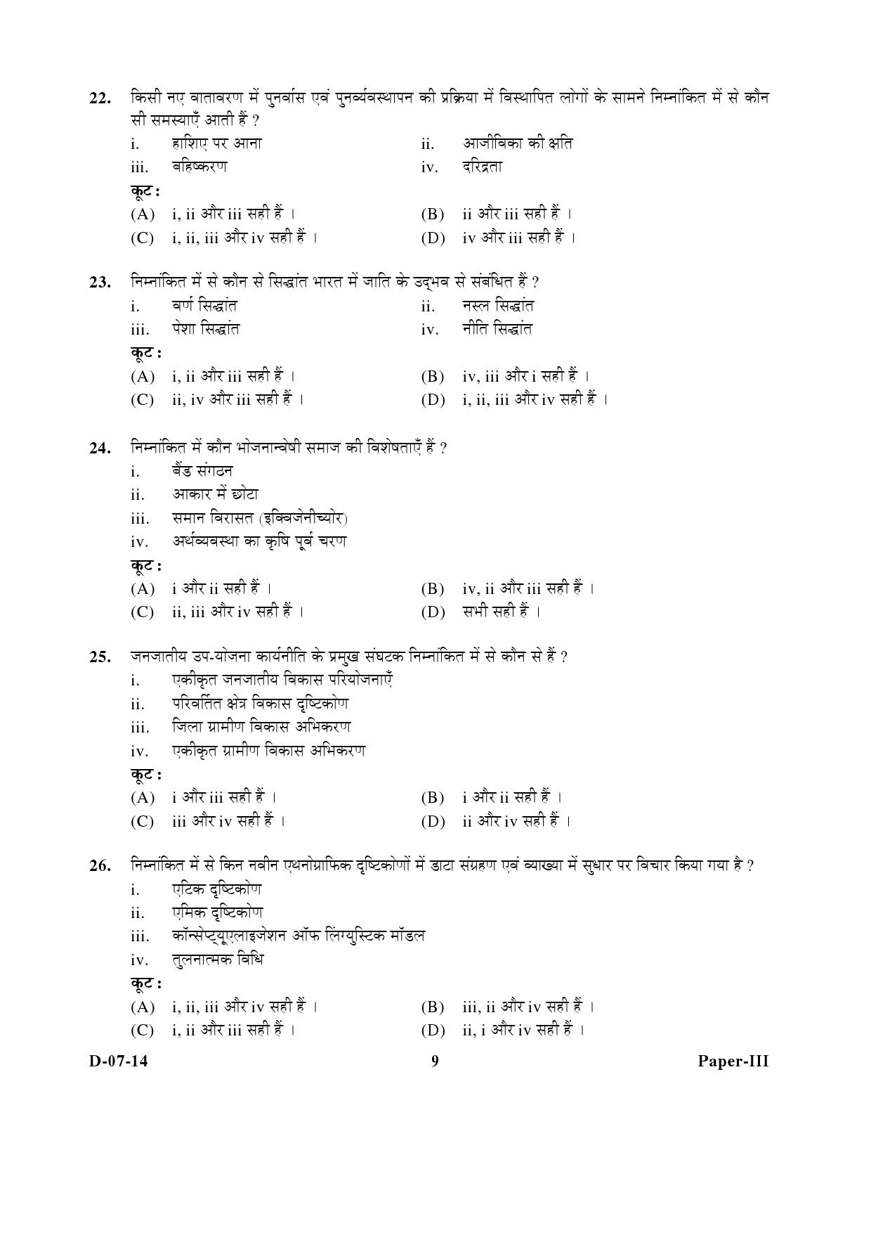 UGC NET Anthropology Question Paper III December 2014 9