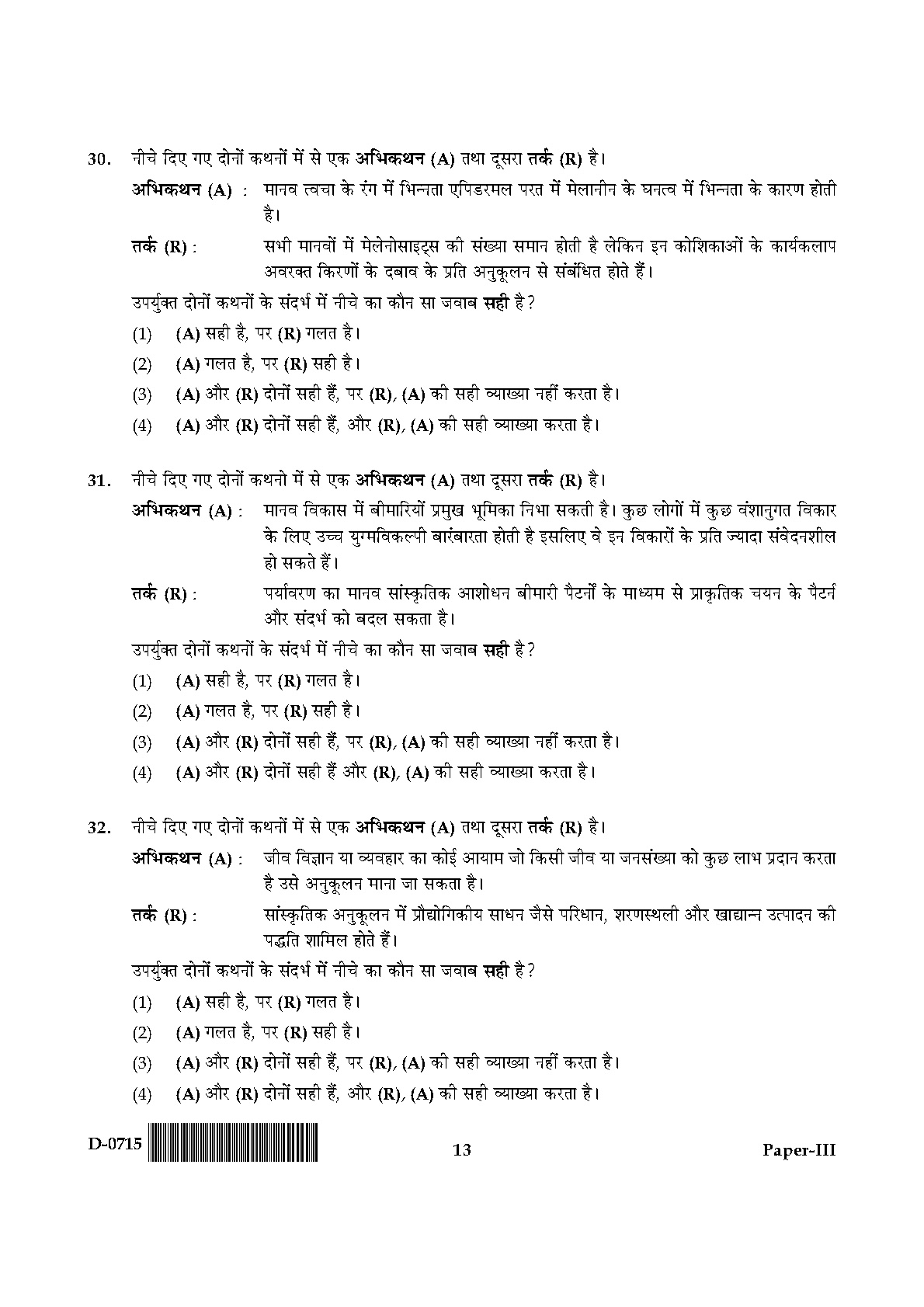 UGC NET Anthropology Question Paper III December 2015 13