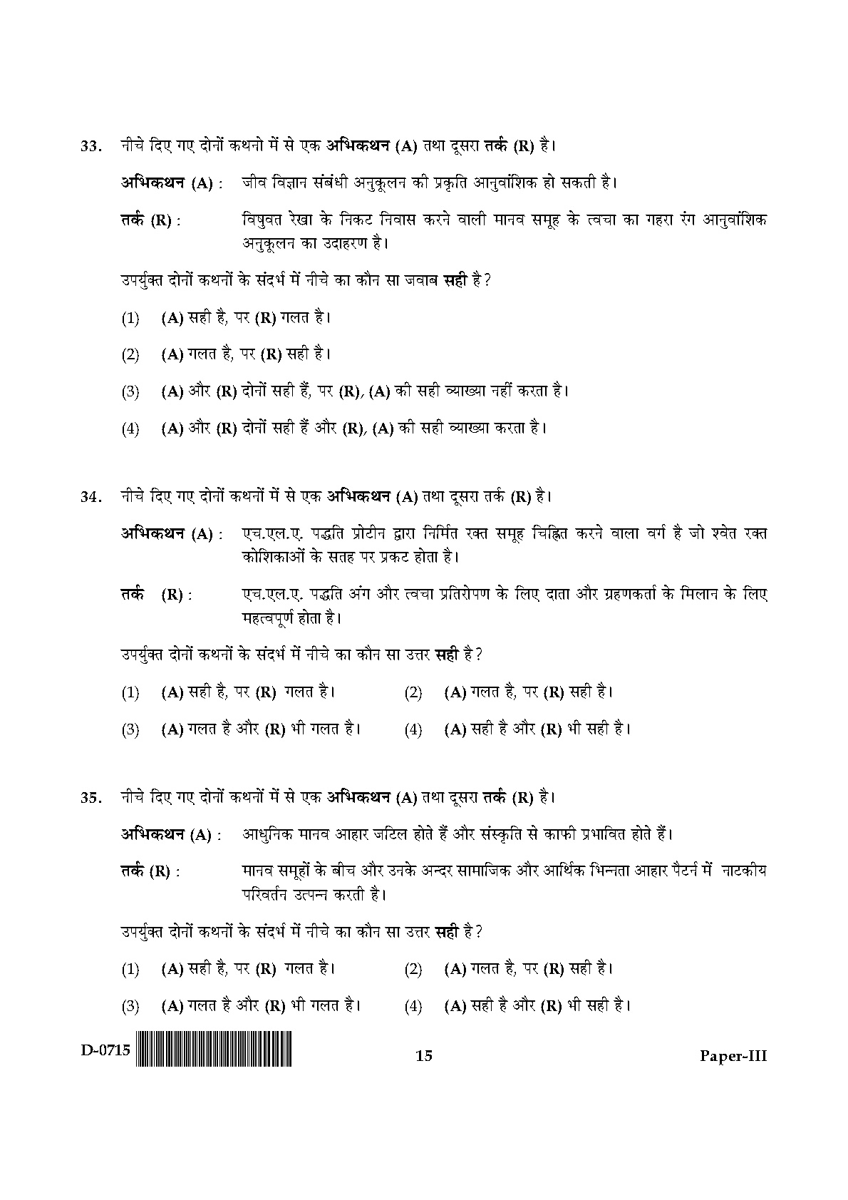 UGC NET Anthropology Question Paper III December 2015 15