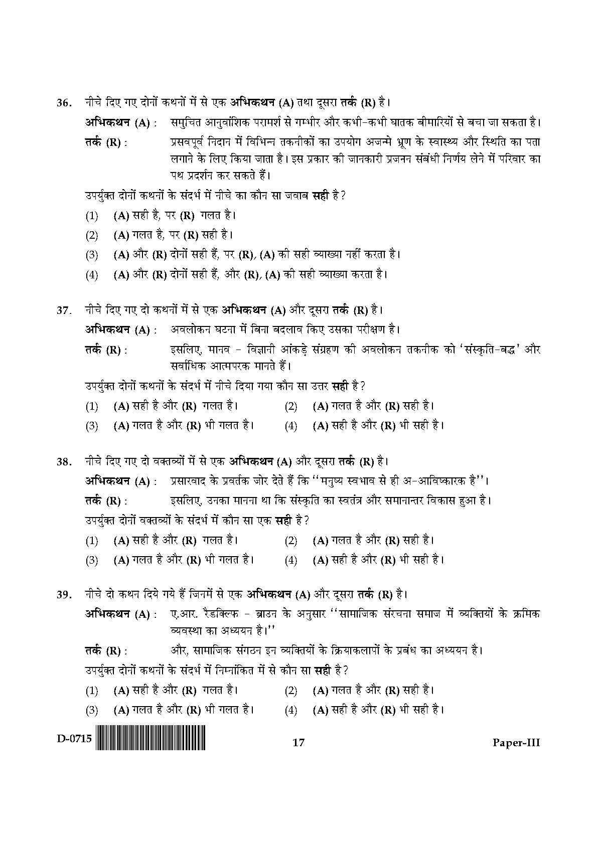 UGC NET Anthropology Question Paper III December 2015 17