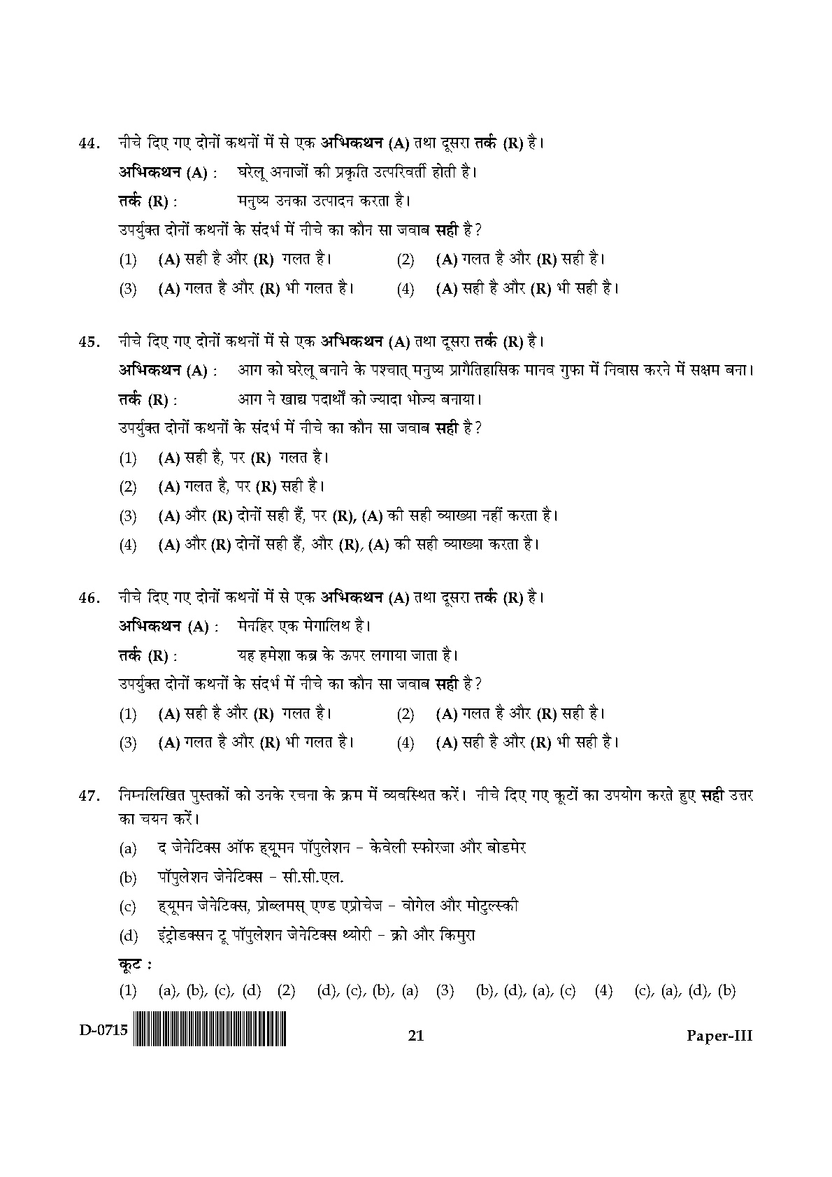 UGC NET Anthropology Question Paper III December 2015 21