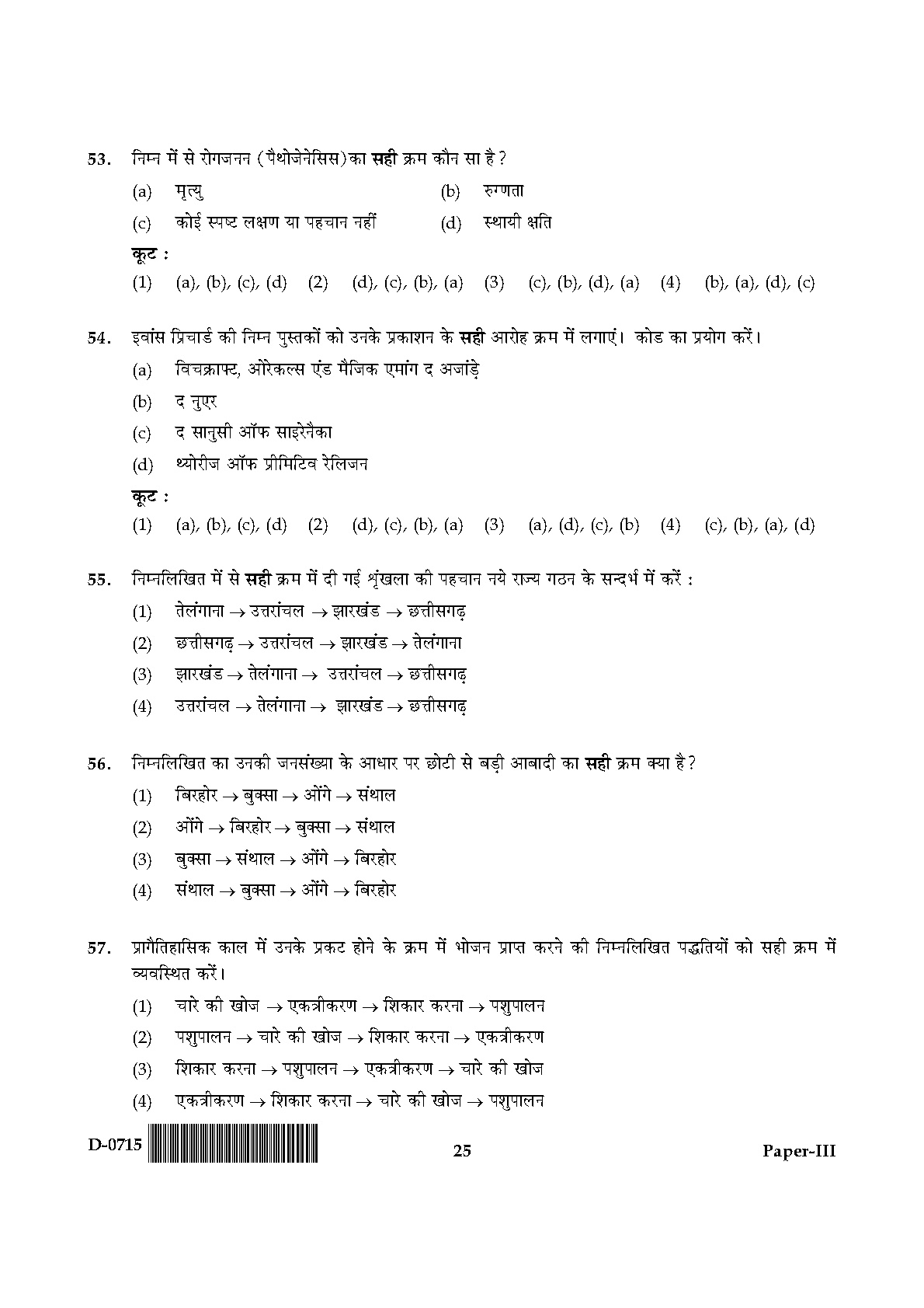 UGC NET Anthropology Question Paper III December 2015 25