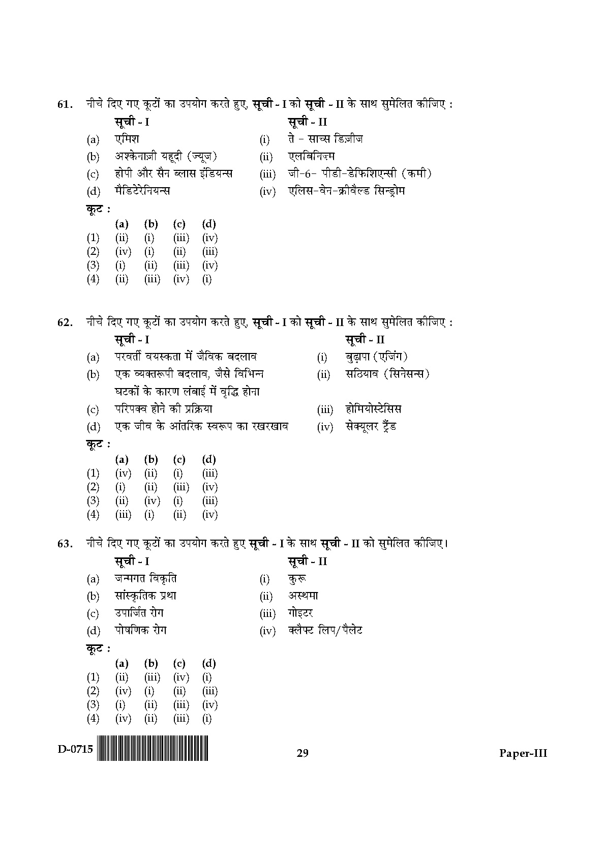 UGC NET Anthropology Question Paper III December 2015 29