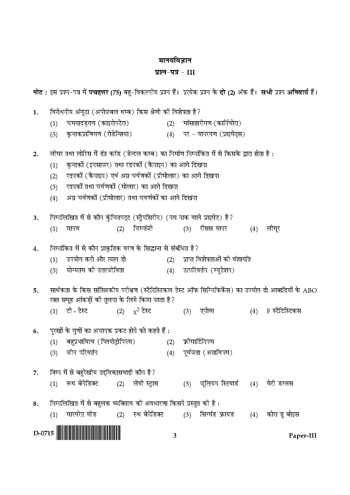 UGC NET Anthropology Question Paper III December 2015 3