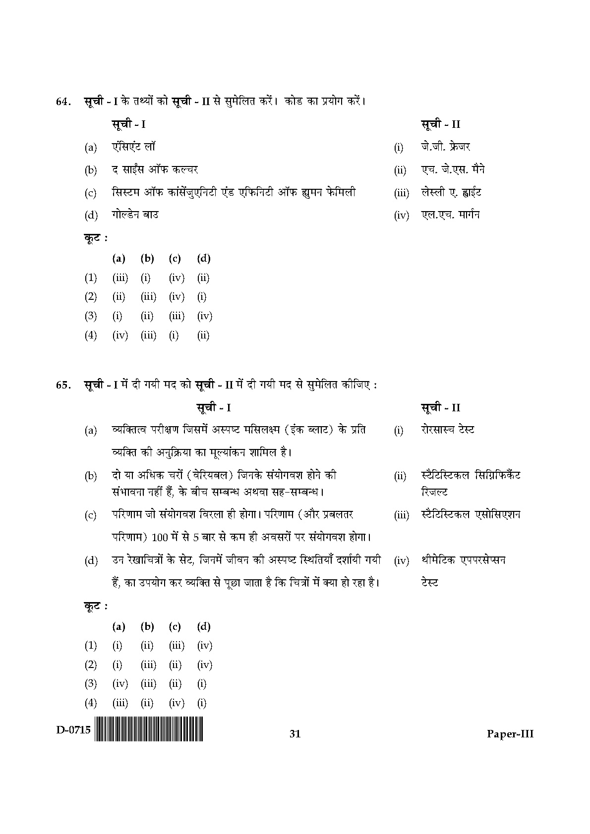 UGC NET Anthropology Question Paper III December 2015 31