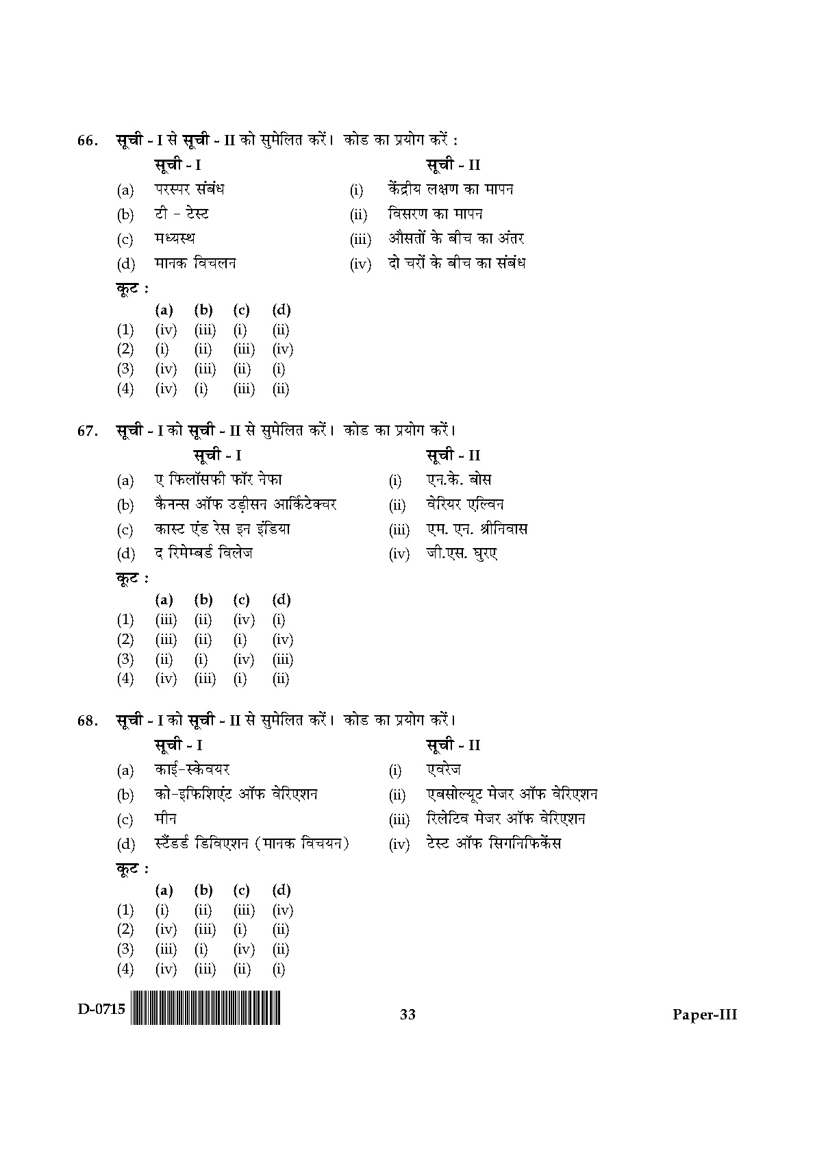 UGC NET Anthropology Question Paper III December 2015 33