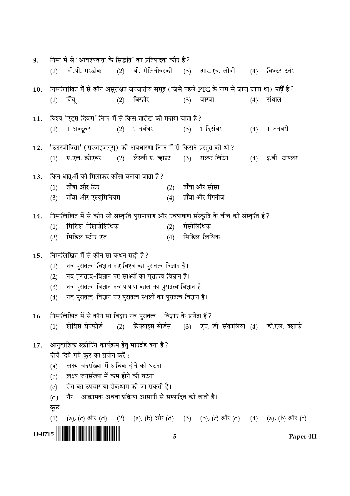 UGC NET Anthropology Question Paper III December 2015 5