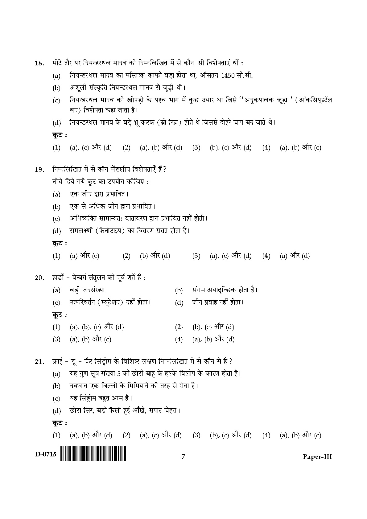 UGC NET Anthropology Question Paper III December 2015 7