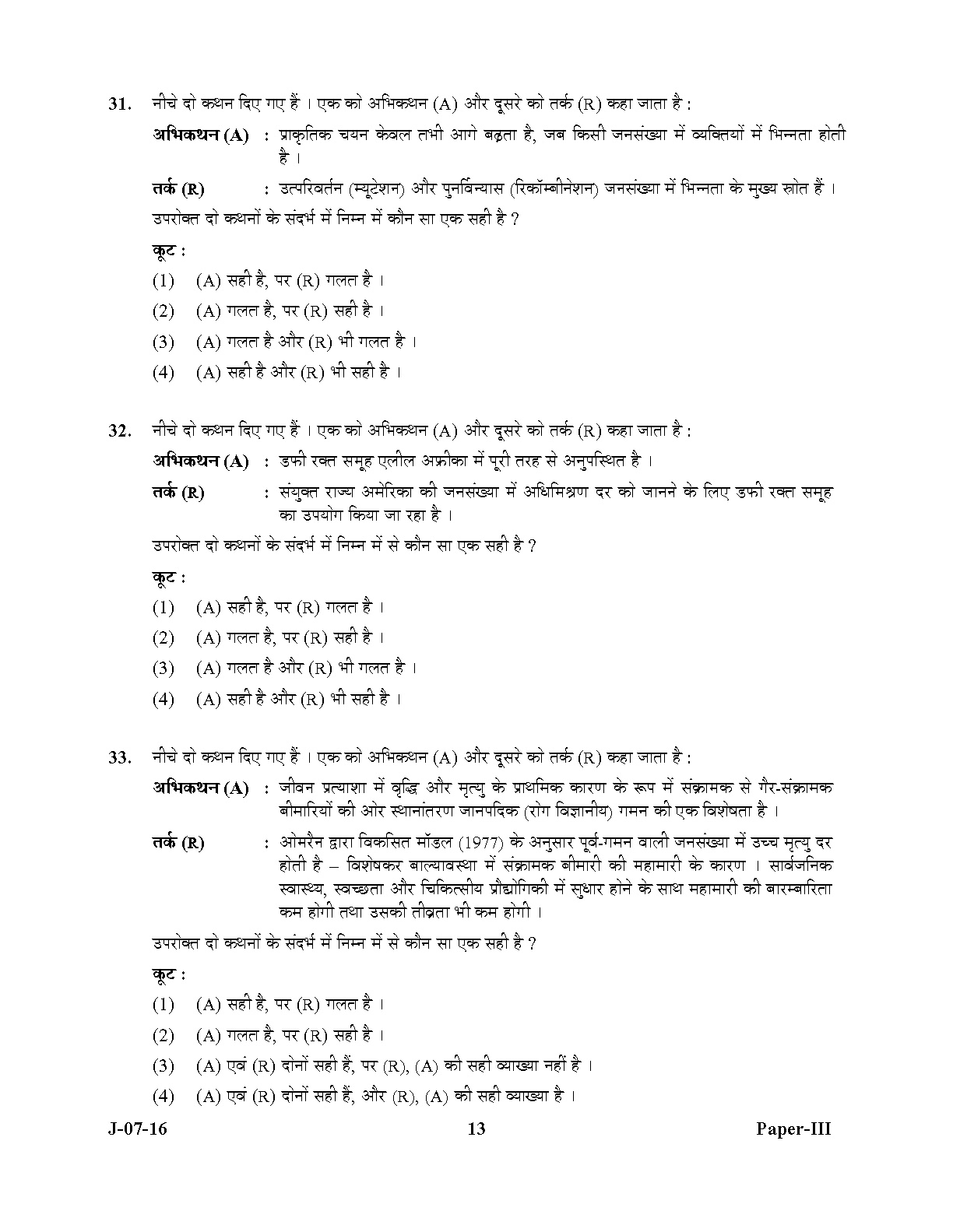 UGC NET Anthropology Question Paper III July 2016 Set 2 13