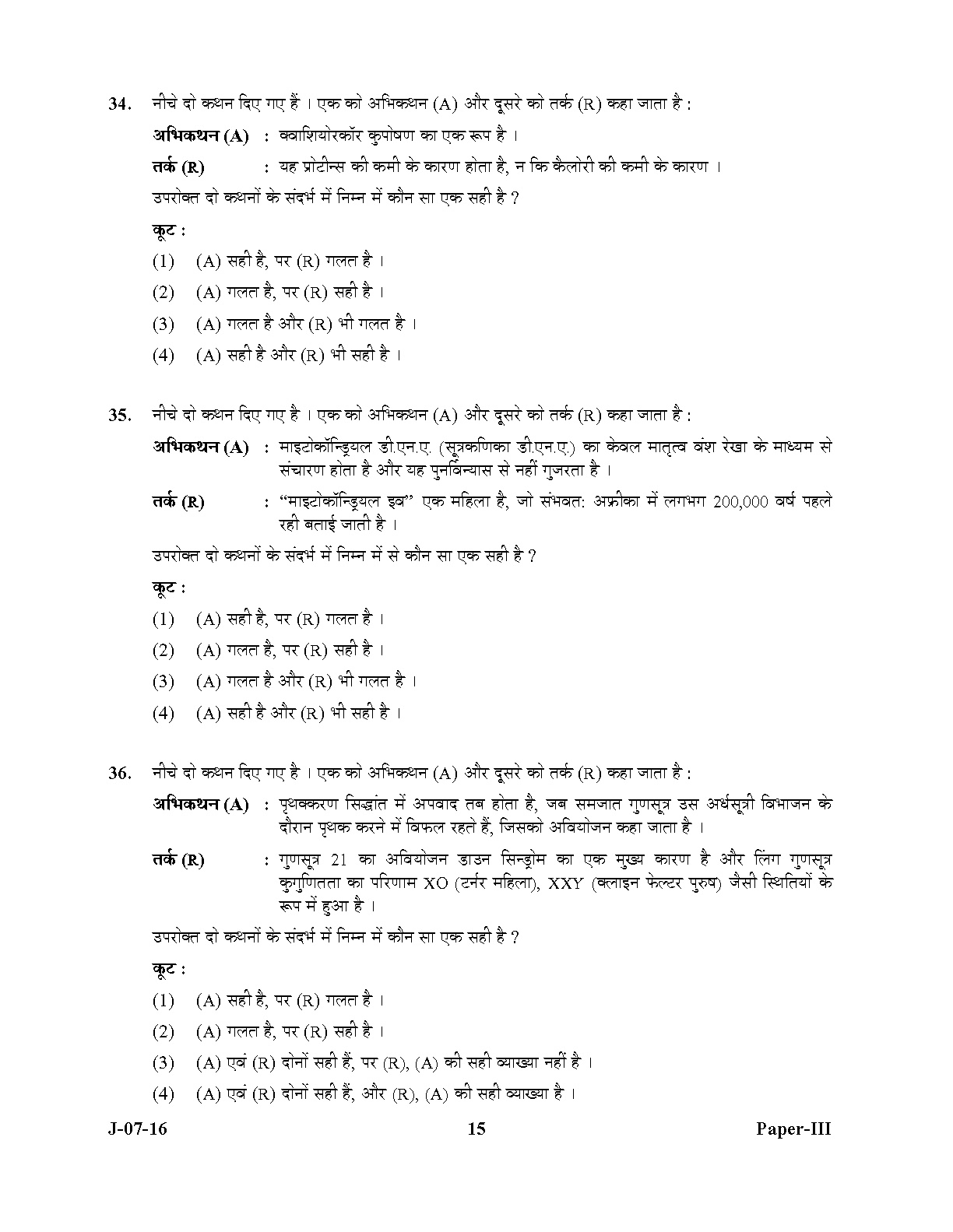 UGC NET Anthropology Question Paper III July 2016 Set 2 15