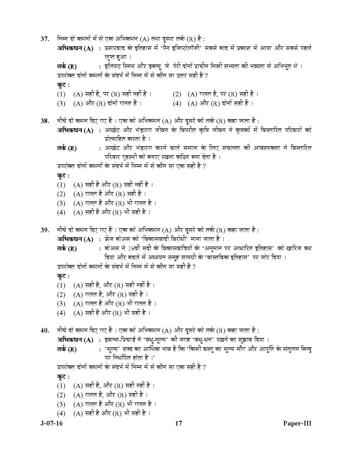 UGC NET Anthropology Question Paper III July 2016 Set 2 17