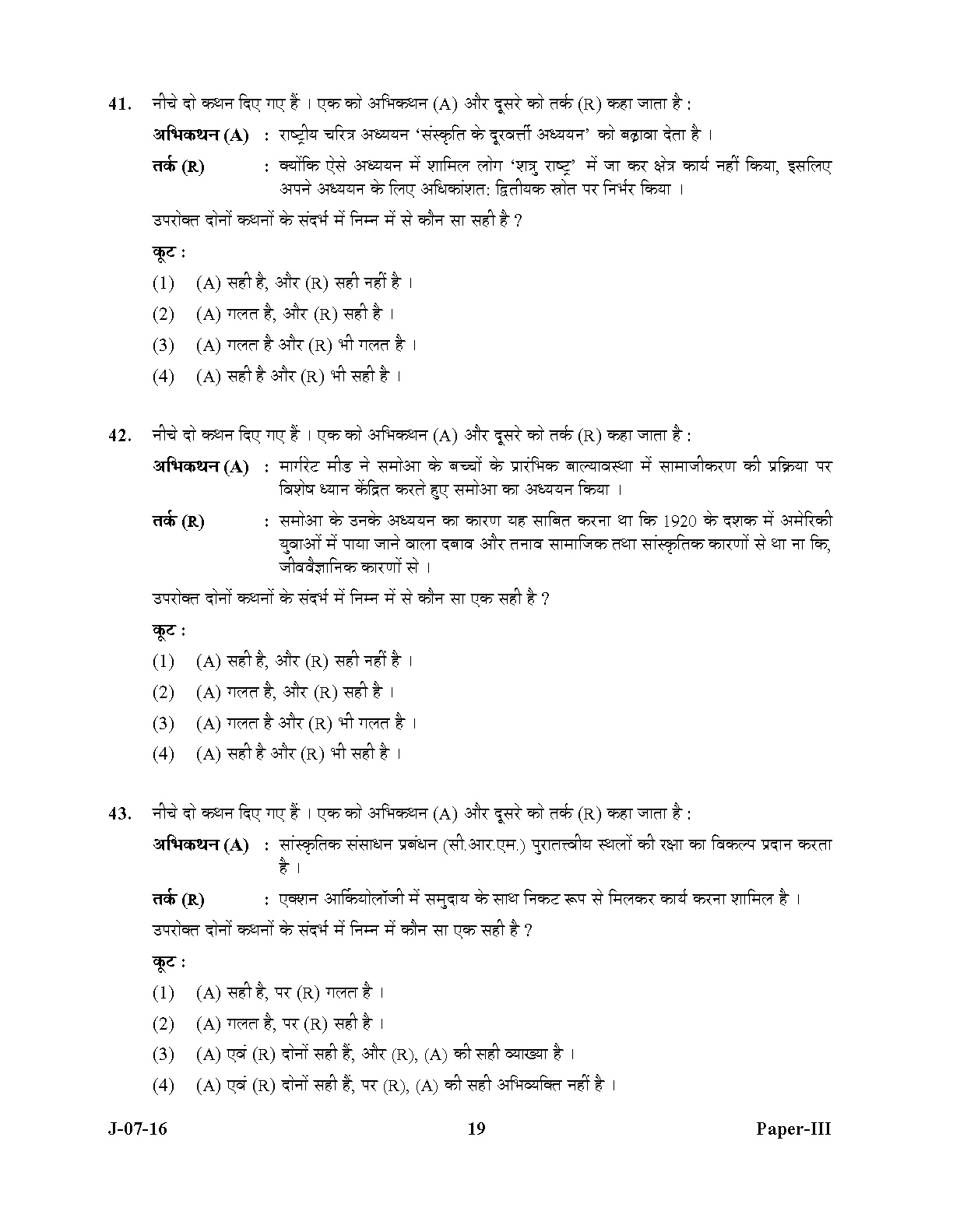 UGC NET Anthropology Question Paper III July 2016 Set 2 19