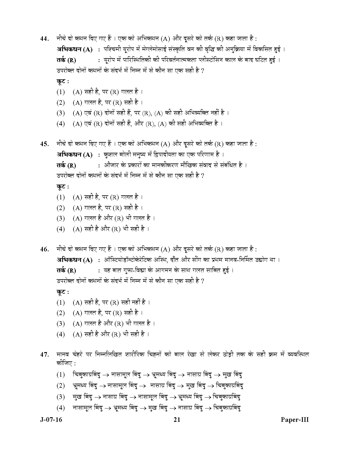 UGC NET Anthropology Question Paper III July 2016 Set 2 21