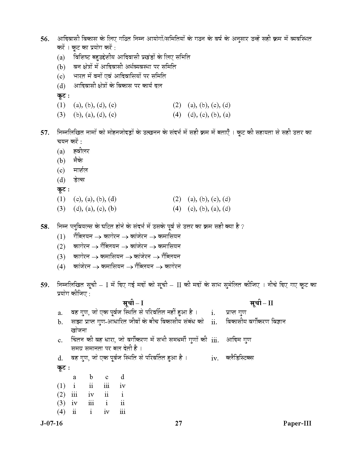 UGC NET Anthropology Question Paper III July 2016 Set 2 27