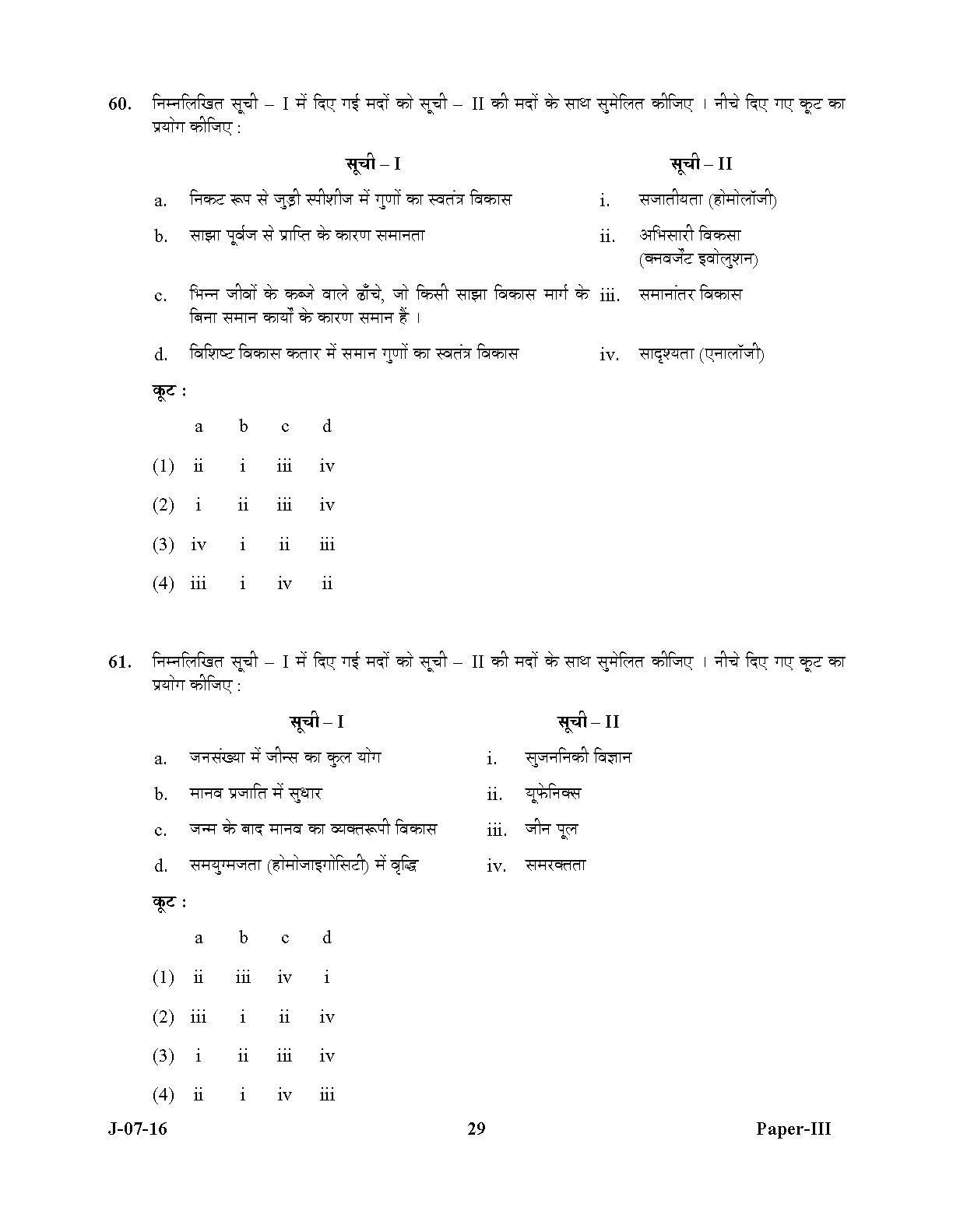 UGC NET Anthropology Question Paper III July 2016 Set 2 29