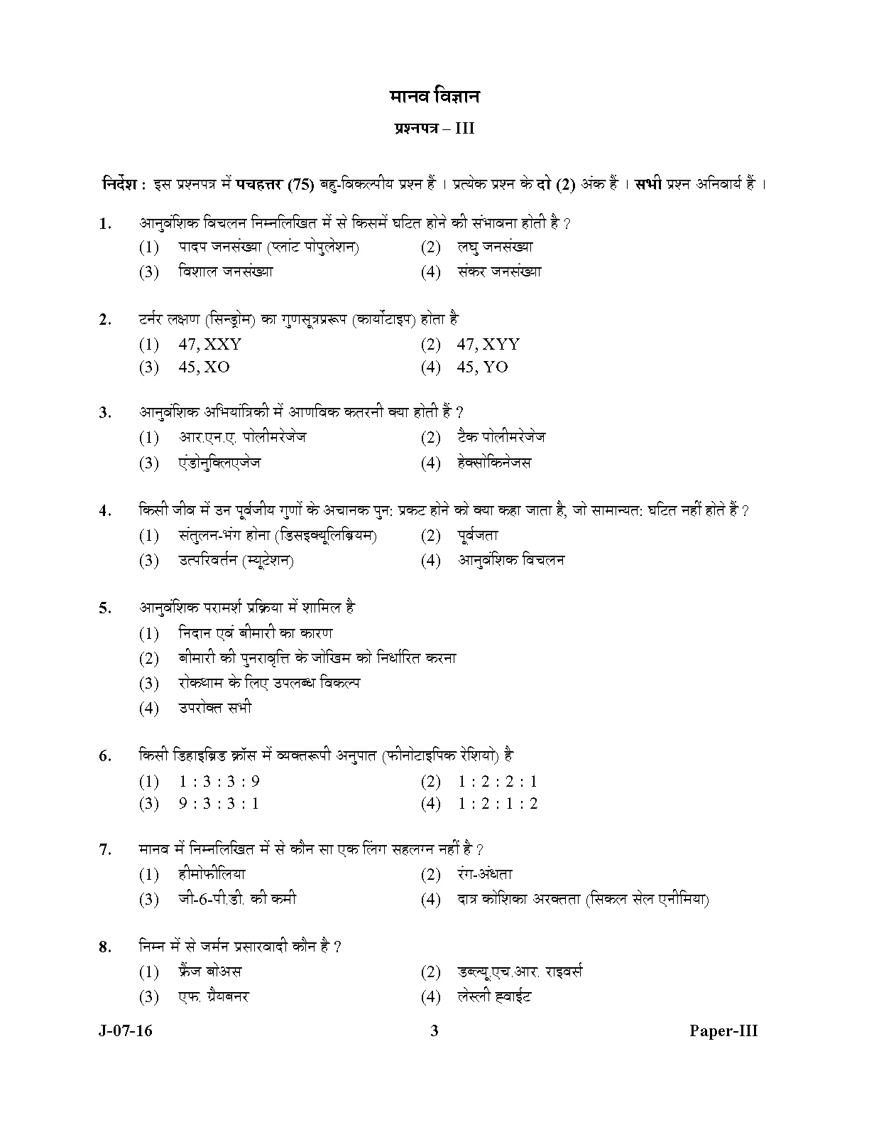 UGC NET Anthropology Question Paper III July 2016 Set 2 3