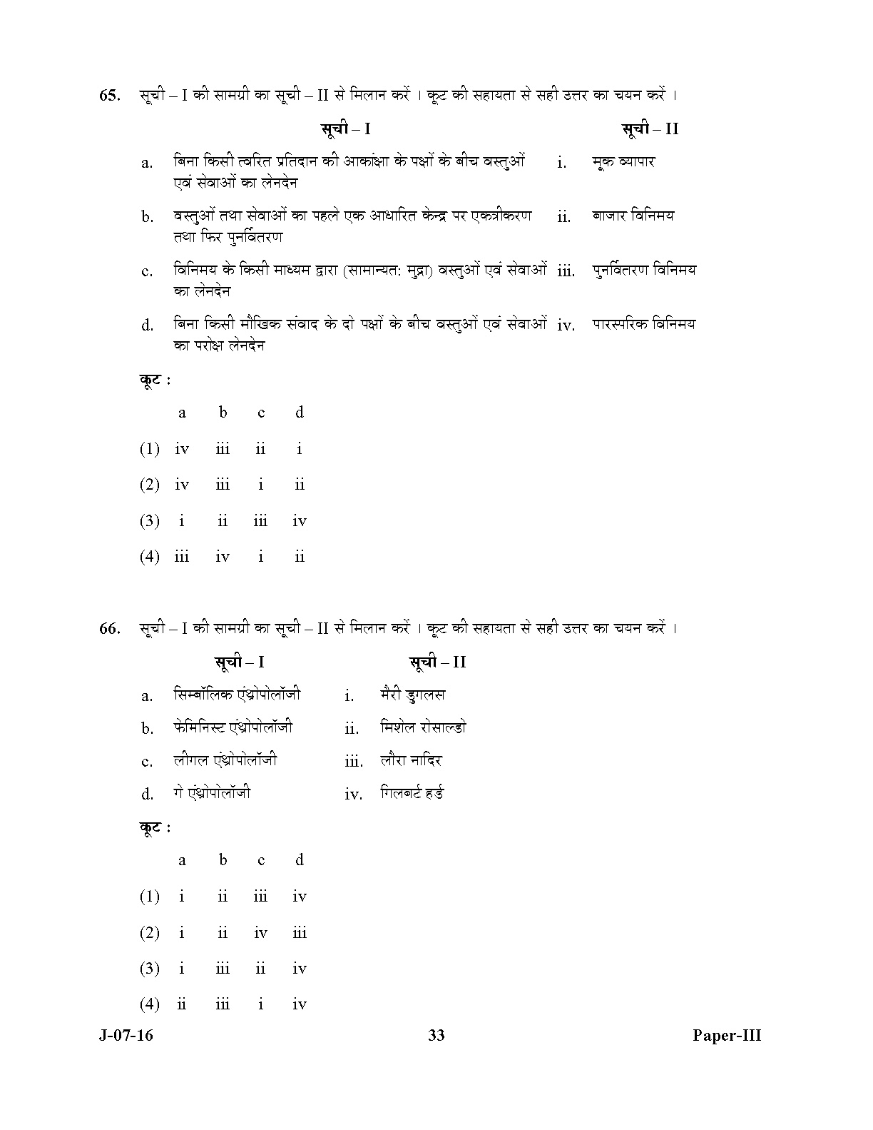 UGC NET Anthropology Question Paper III July 2016 Set 2 33