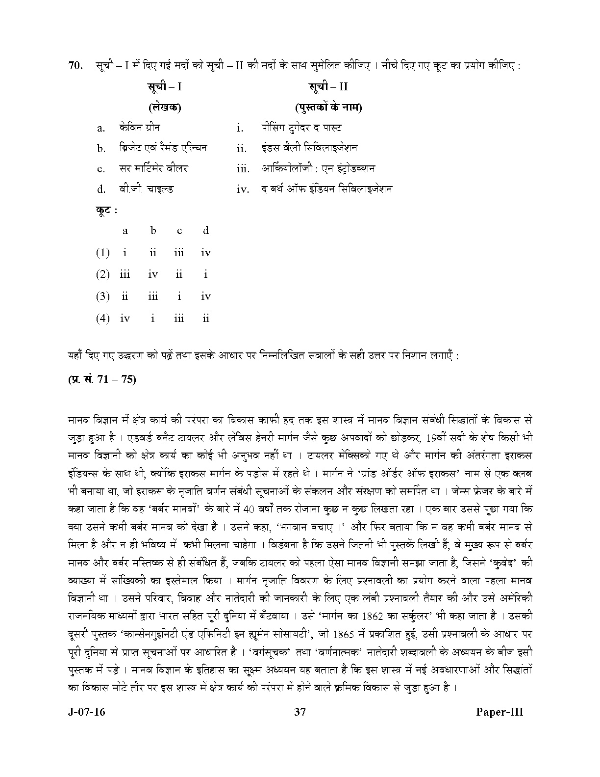 UGC NET Anthropology Question Paper III July 2016 Set 2 37