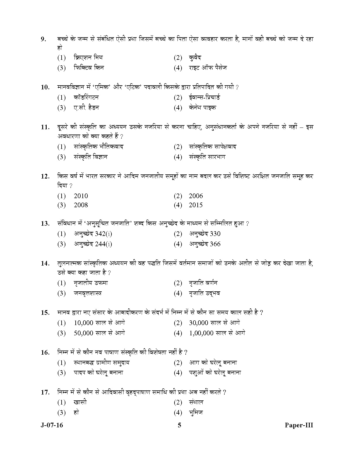 UGC NET Anthropology Question Paper III July 2016 Set 2 5